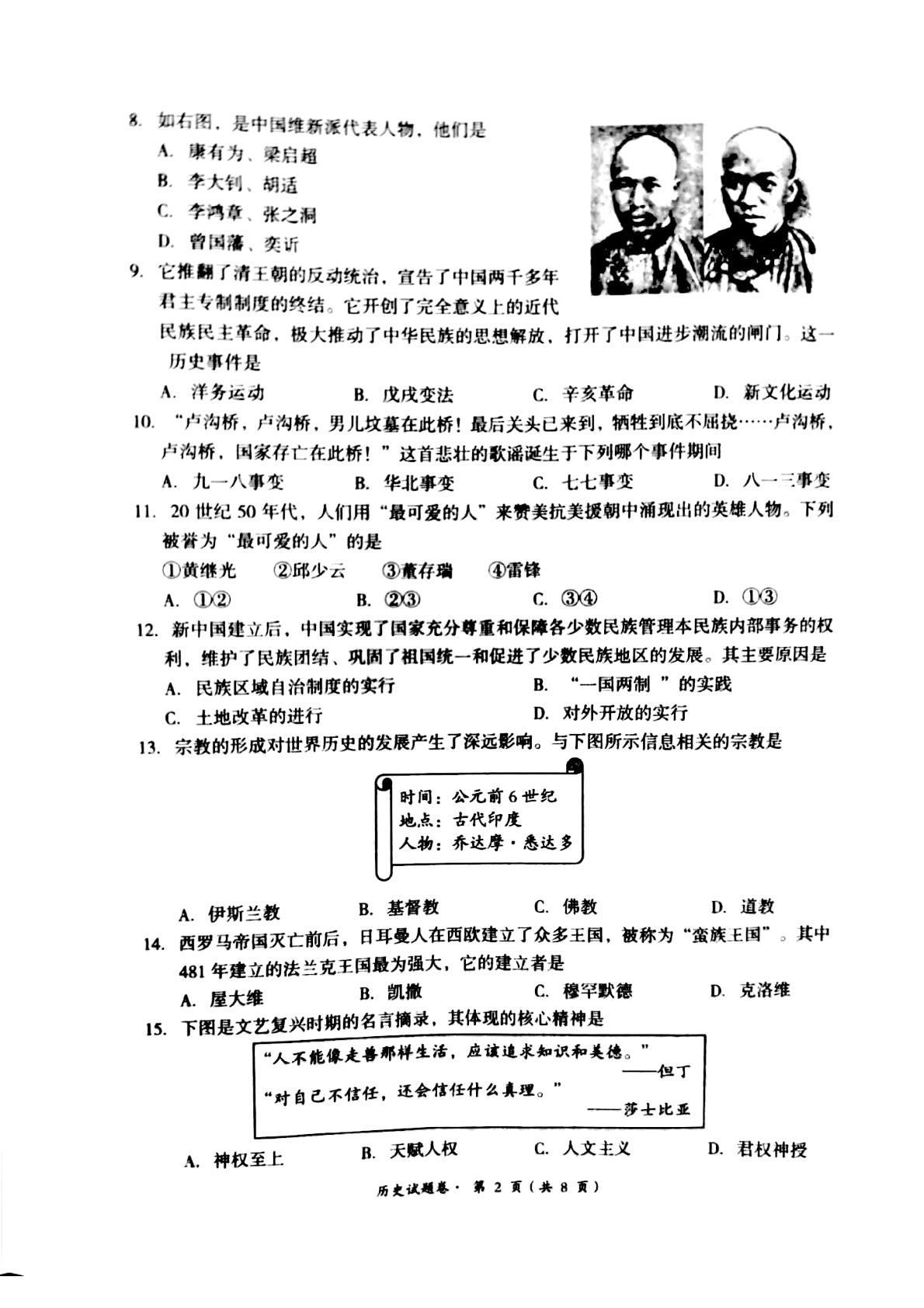 2021年云南省昆明市部分区县初中学业水平模拟考试（二）历史试题（图片版）