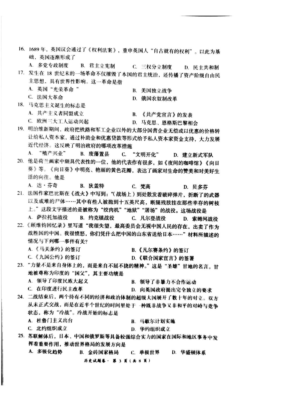 2021年云南省昆明市部分区县初中学业水平模拟考试（二）历史试题（图片版）