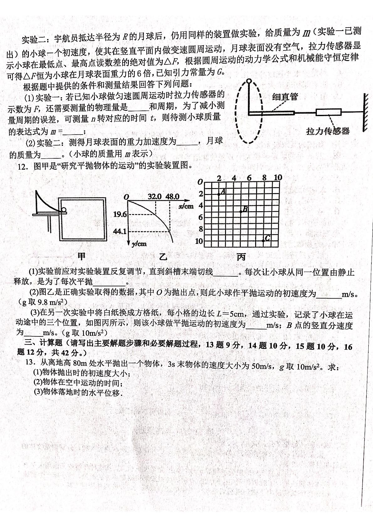 江西省吉安市永丰县永丰中学、永丰二中2020-2021学年高一下学期期中考试物理试卷