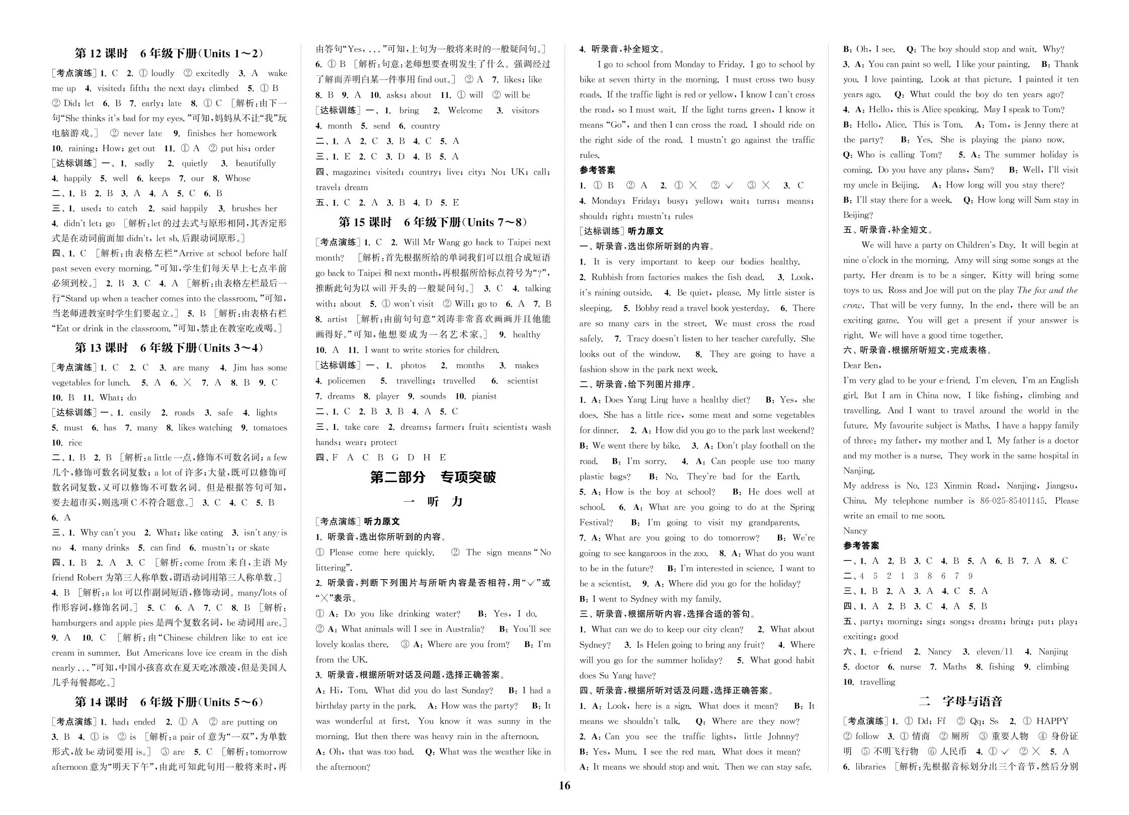 第1部分 教材梳理 第11课时 6年级上册(Units 7～8)（PDF版）-2021【通城1典】小学英语总复习（译林版）