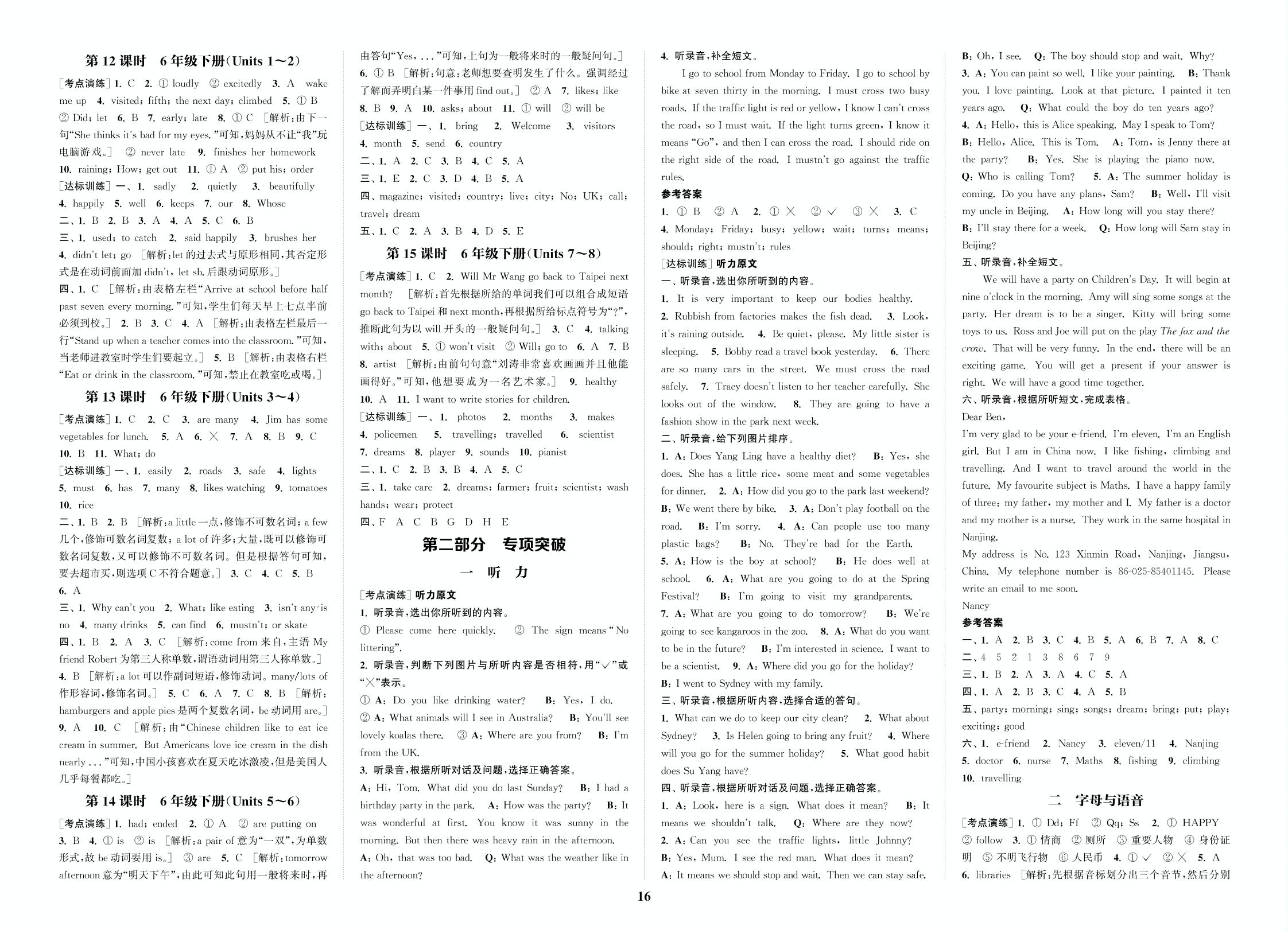 第2部分 专项突破 四 时态（PDF版）-2021【通城1典】小学英语总复习（译林版）