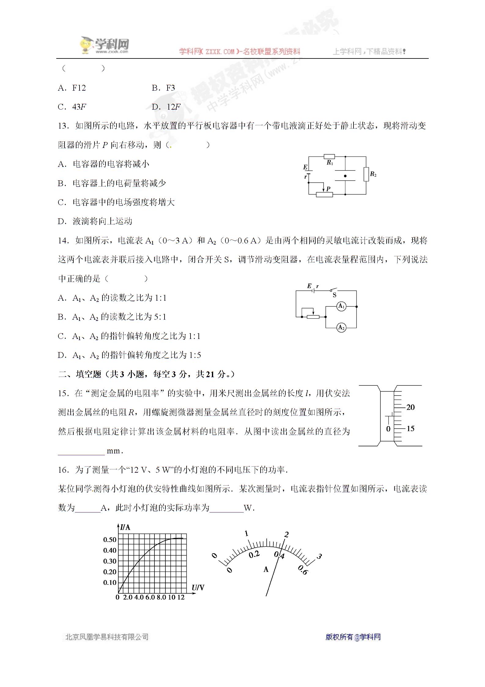 []福建省“永安、连城、华安、漳平一中等”四地六校2016-2017学年高二上学期第二次（12月）月考物理试题