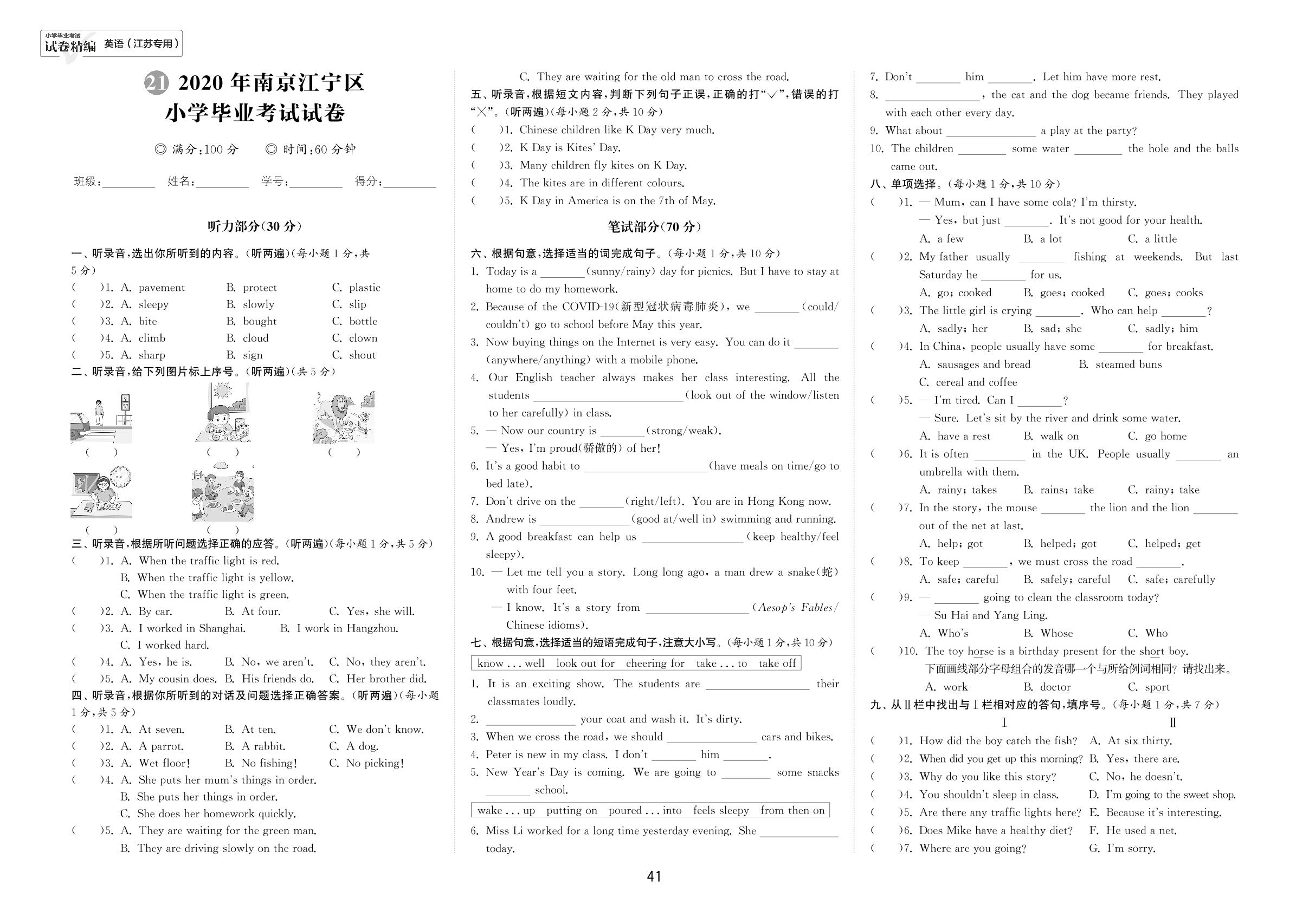 21 2020年南京江宁区小学毕业英语考试试卷（不含听力音频）-小学毕业考试英语试卷精编（江苏专版）