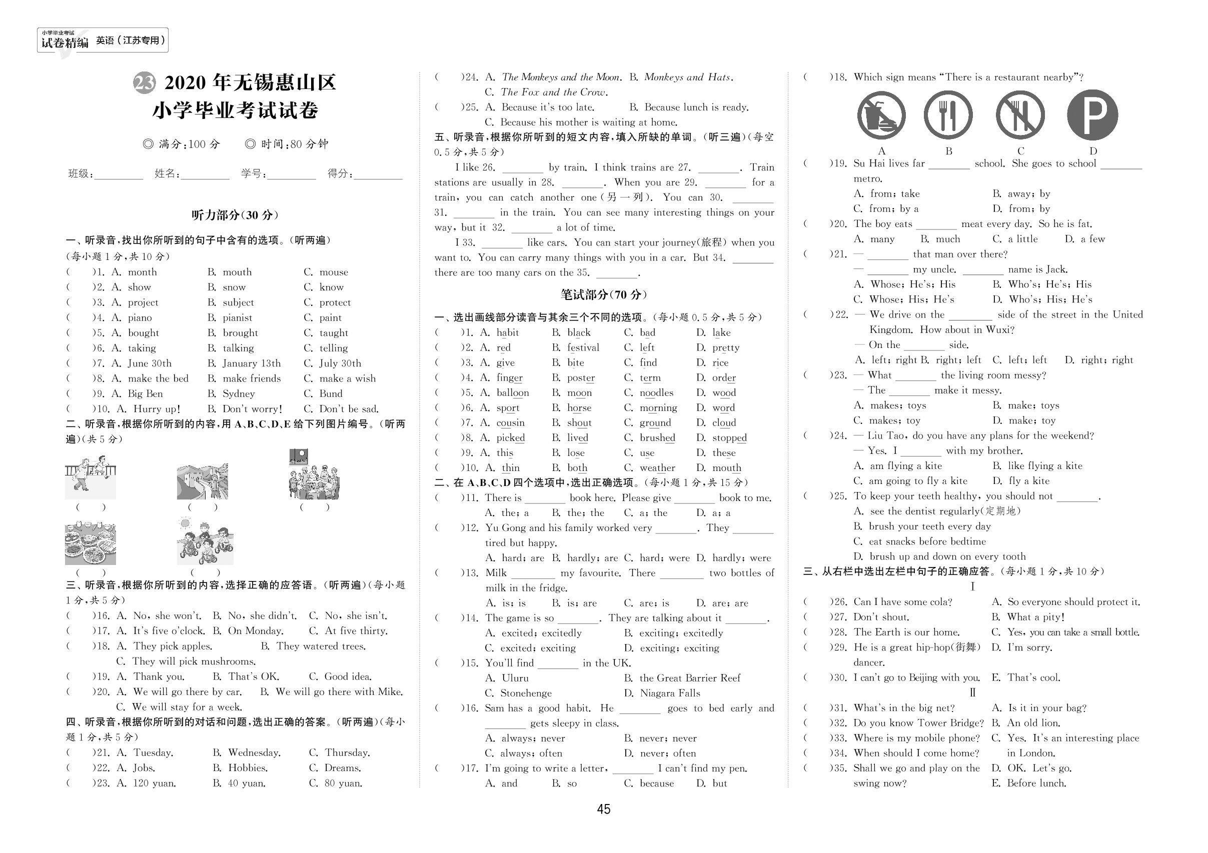 23 2020年无锡惠山区小学毕业英语考试试卷（不含听力音频）-小学毕业考试英语试卷精编（江苏专版）