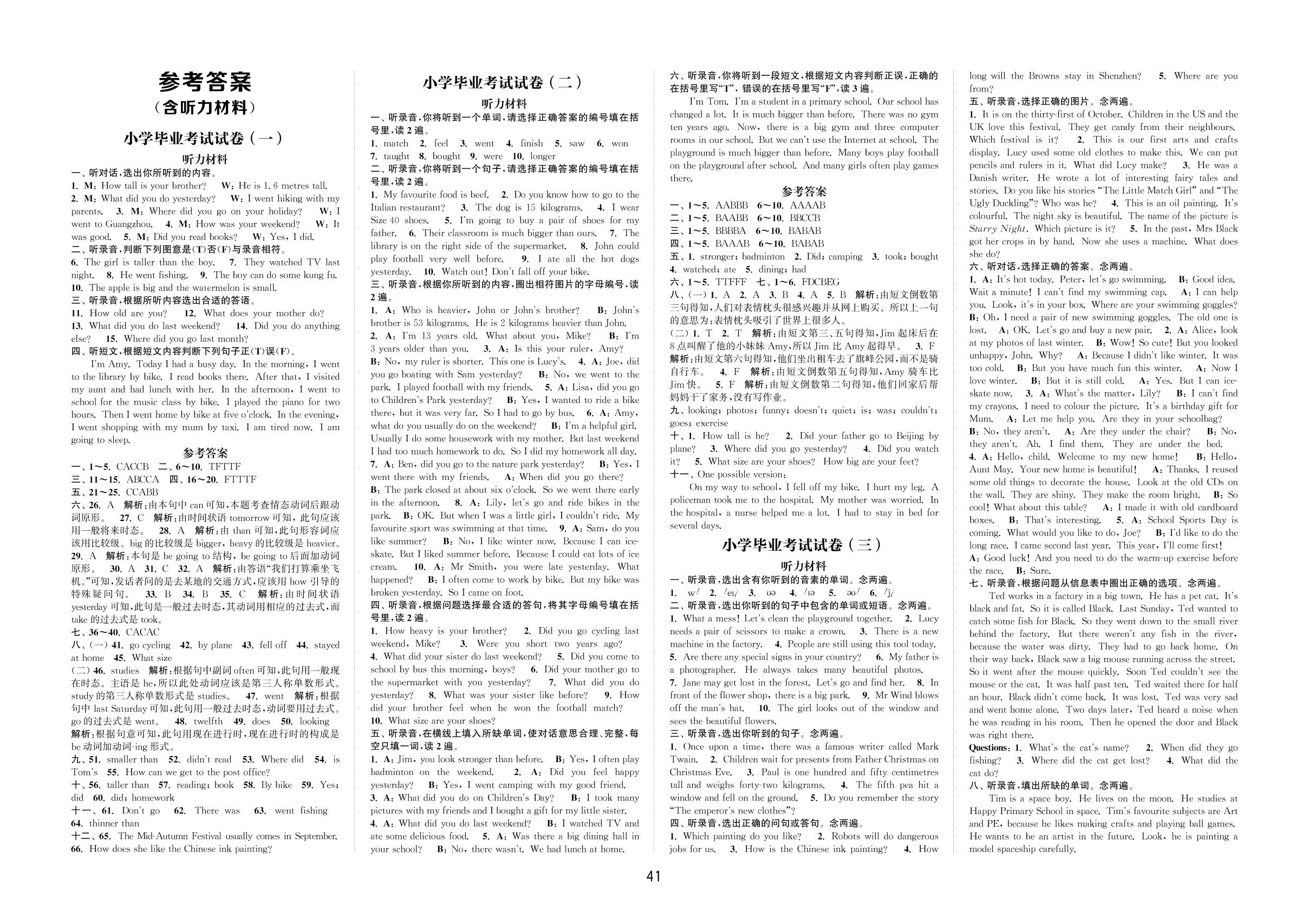 小学毕业考试英语试卷05（不含听力音频）-2021年小学毕业考试英语试卷精编配套PDF（通用版）