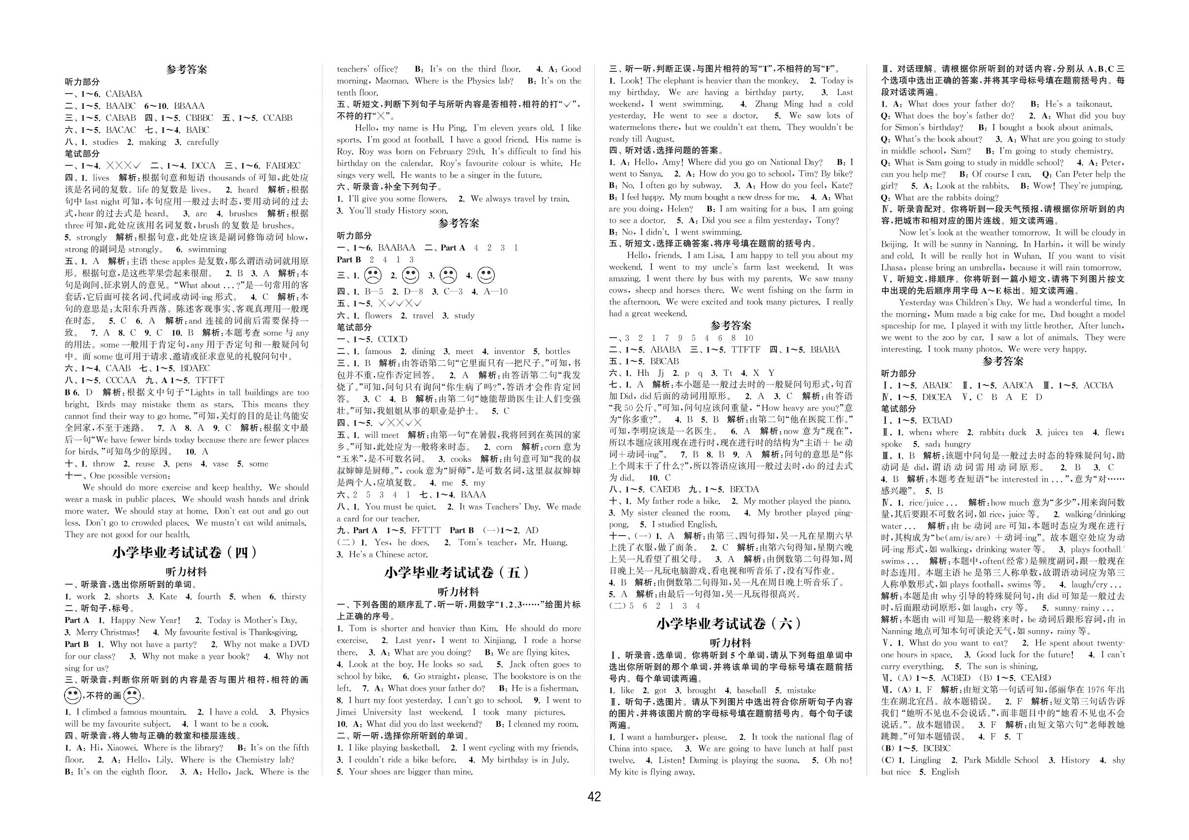 小学毕业考试英语试卷05（不含听力音频）-2021年小学毕业考试英语试卷精编配套PDF（通用版）