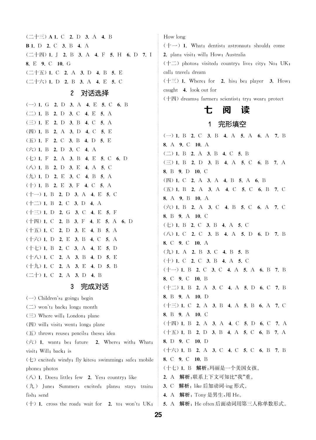 七 阅读-2021年小学英语毕业考试试题分类精粹（江苏专版）