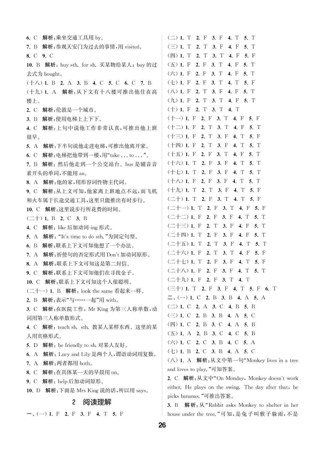 七 阅读-2021年小学英语毕业考试试题分类精粹（江苏专版）