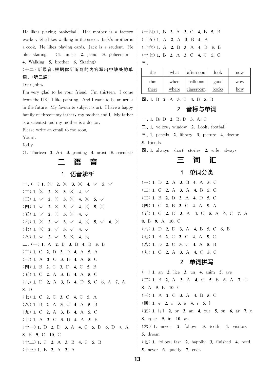 三 词汇-2021年小学英语毕业考试试题分类精粹（江苏专版）