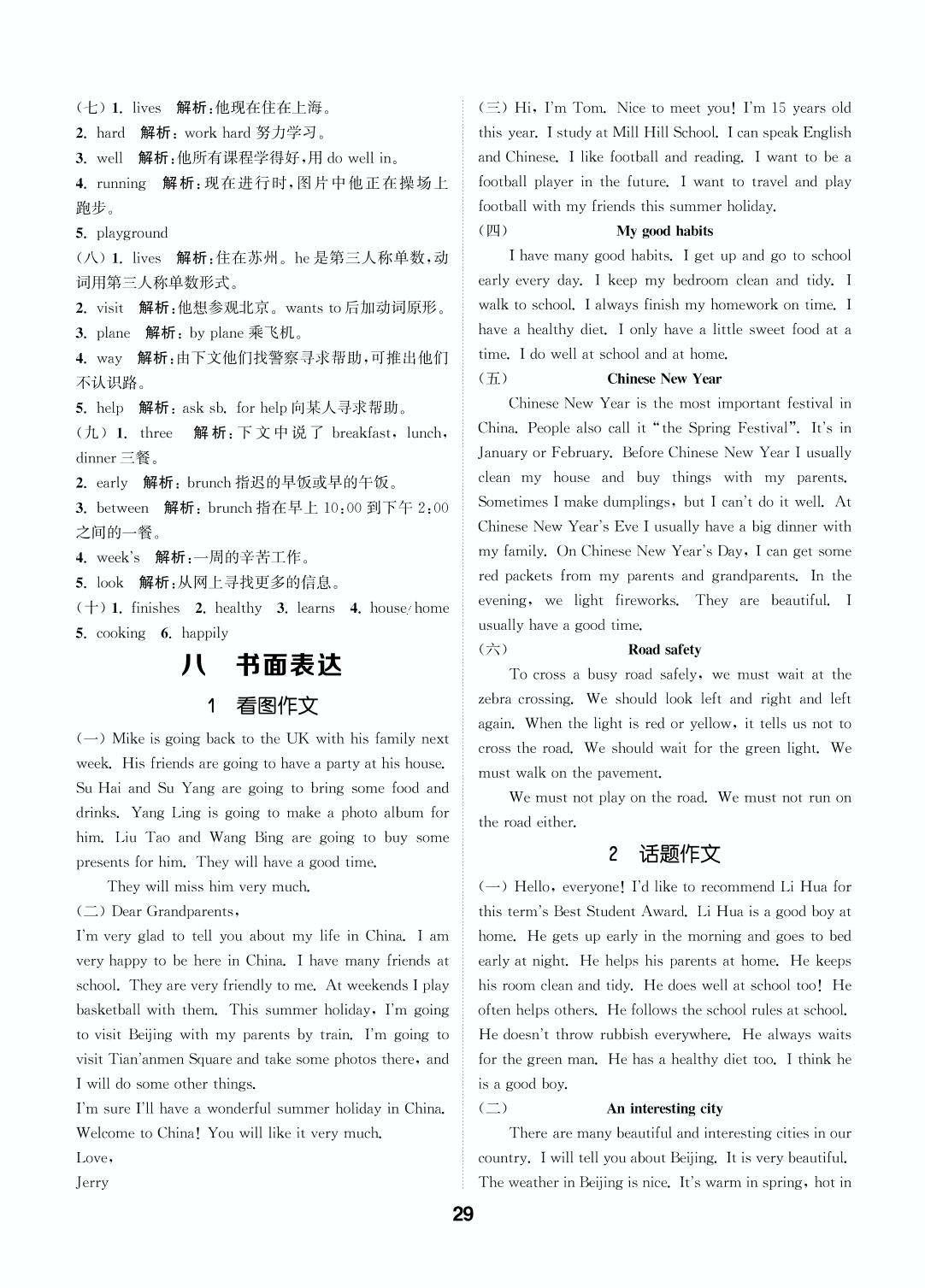 八 书面表达-2021年小学英语毕业考试试题分类精粹（江苏专版）