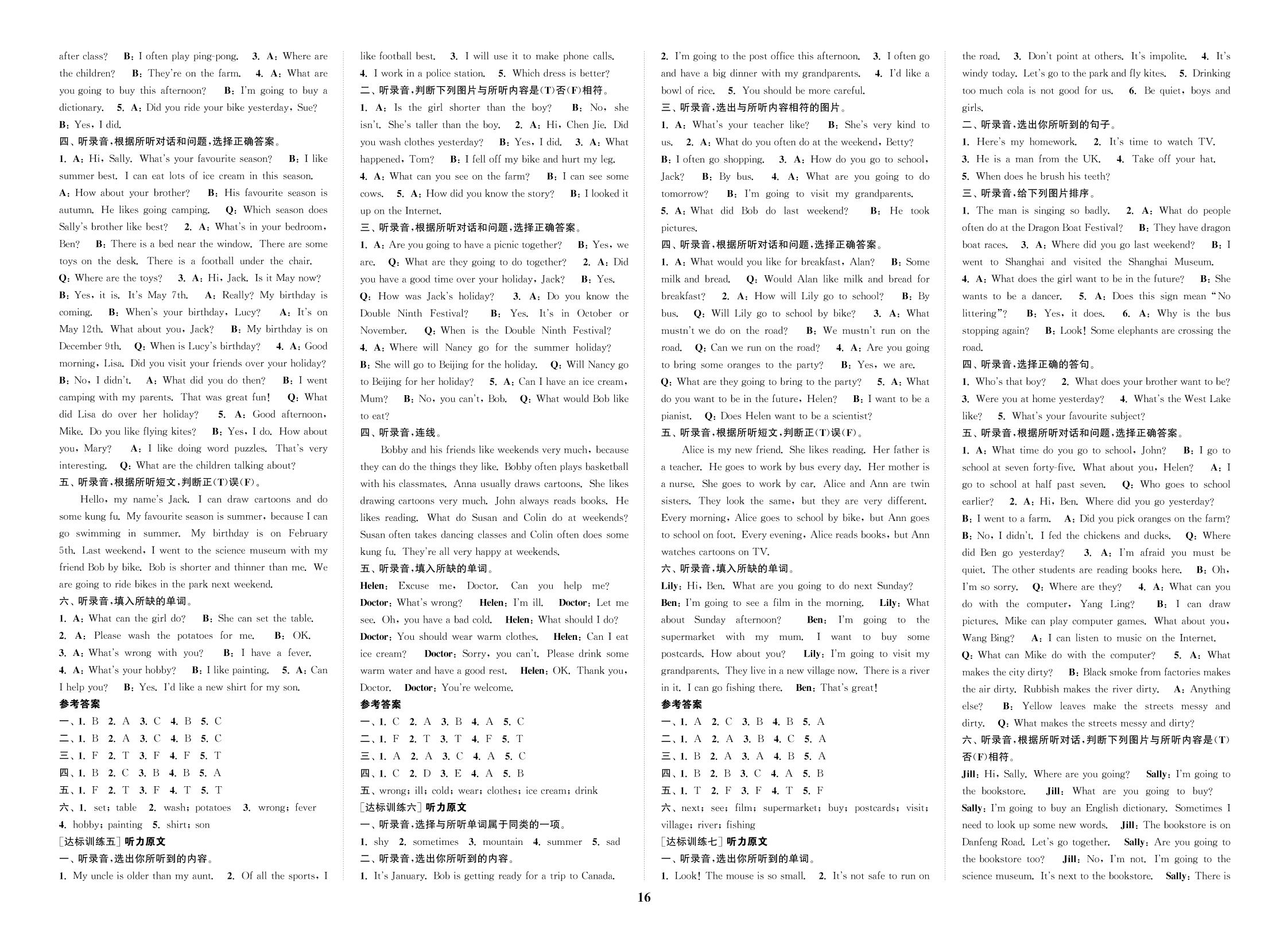 专题三 词汇-2021【通城1典】小学英语总复习配套PDF（通用版）