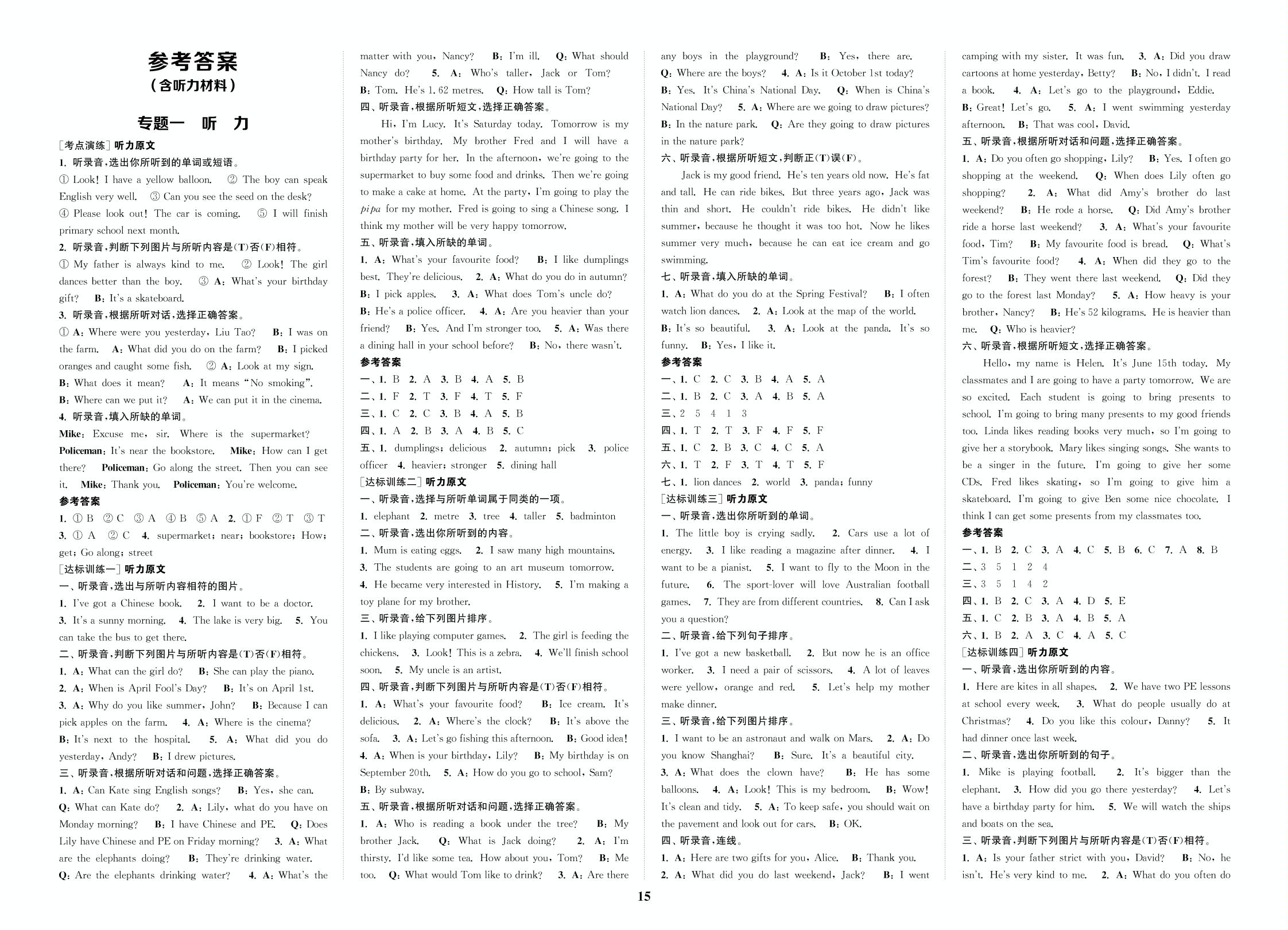 专题二 字母与语音-2021【通城1典】小学英语总复习配套PDF（通用版）