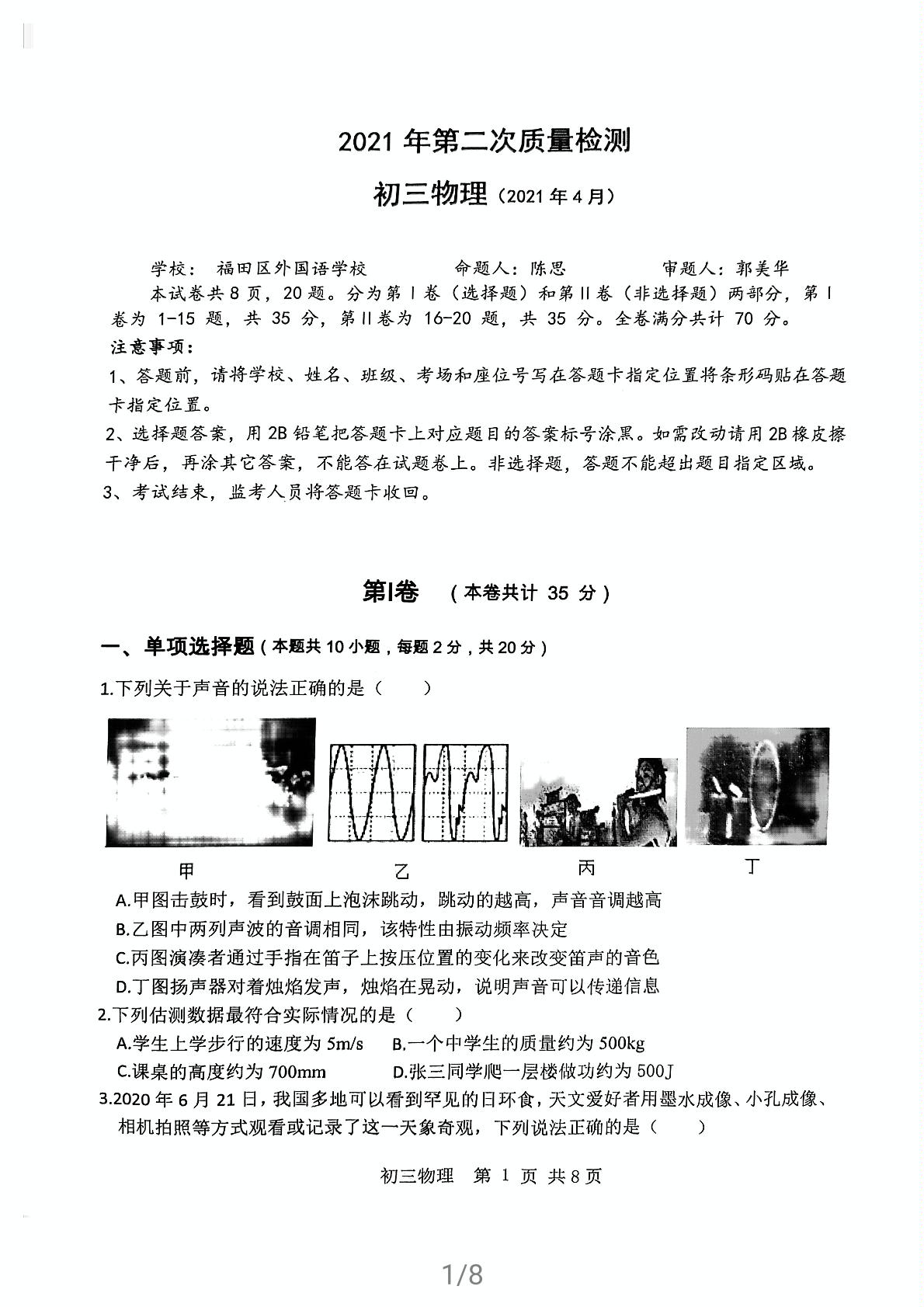 广东省深圳市福田区外国语高级中学2020－2021学年第二次质量检测九年级物理（无答案）