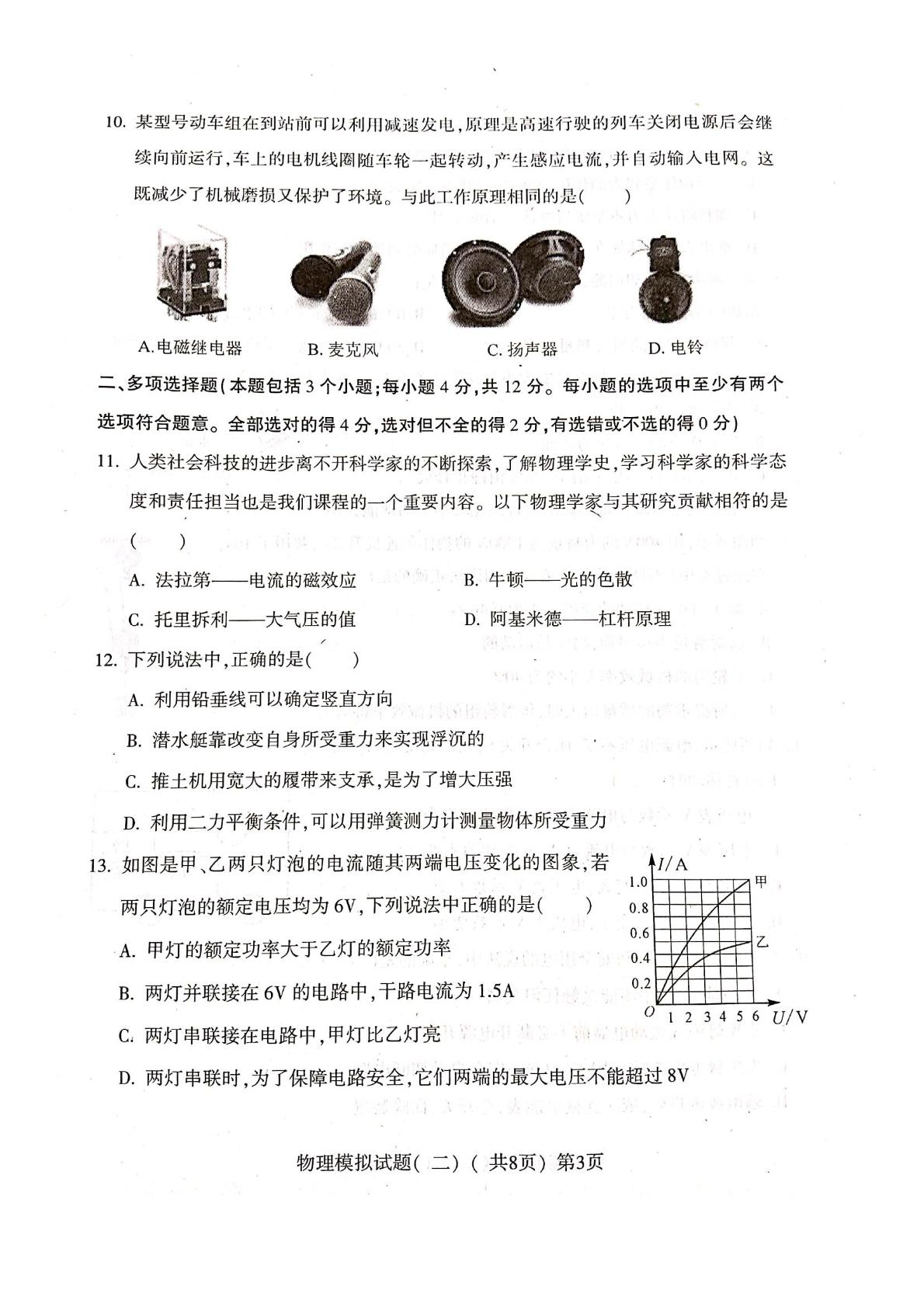 山东省聊城市莘县樱桃园镇中心初级中学2020-2021学年九年级下学期物理第二次模拟考试试题