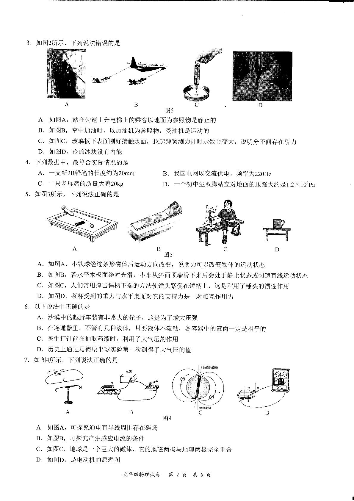 广东省深圳市龙华区2020-2021学年下学期九年级教学质量检测物理试卷(二模)