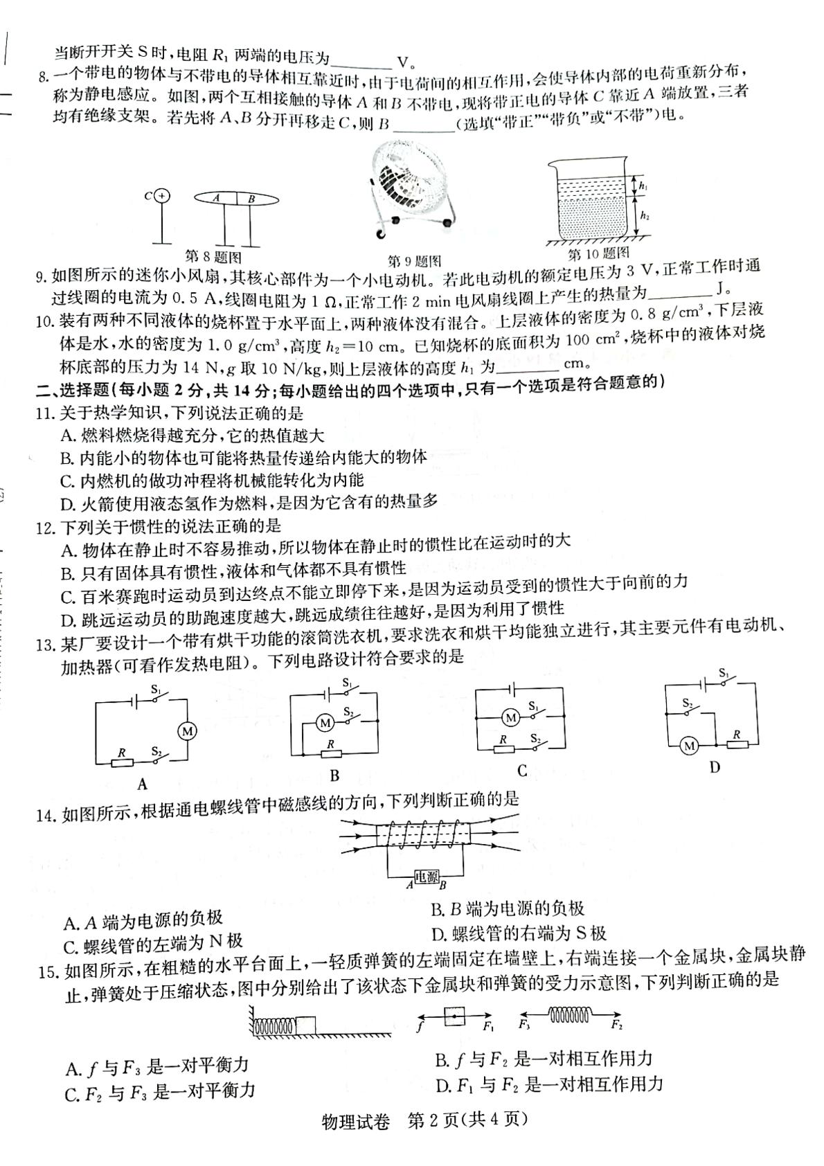 安徽省亳州市利辛县阚疃金石中学2020-2021学年九年级下学期全县二次联考物理