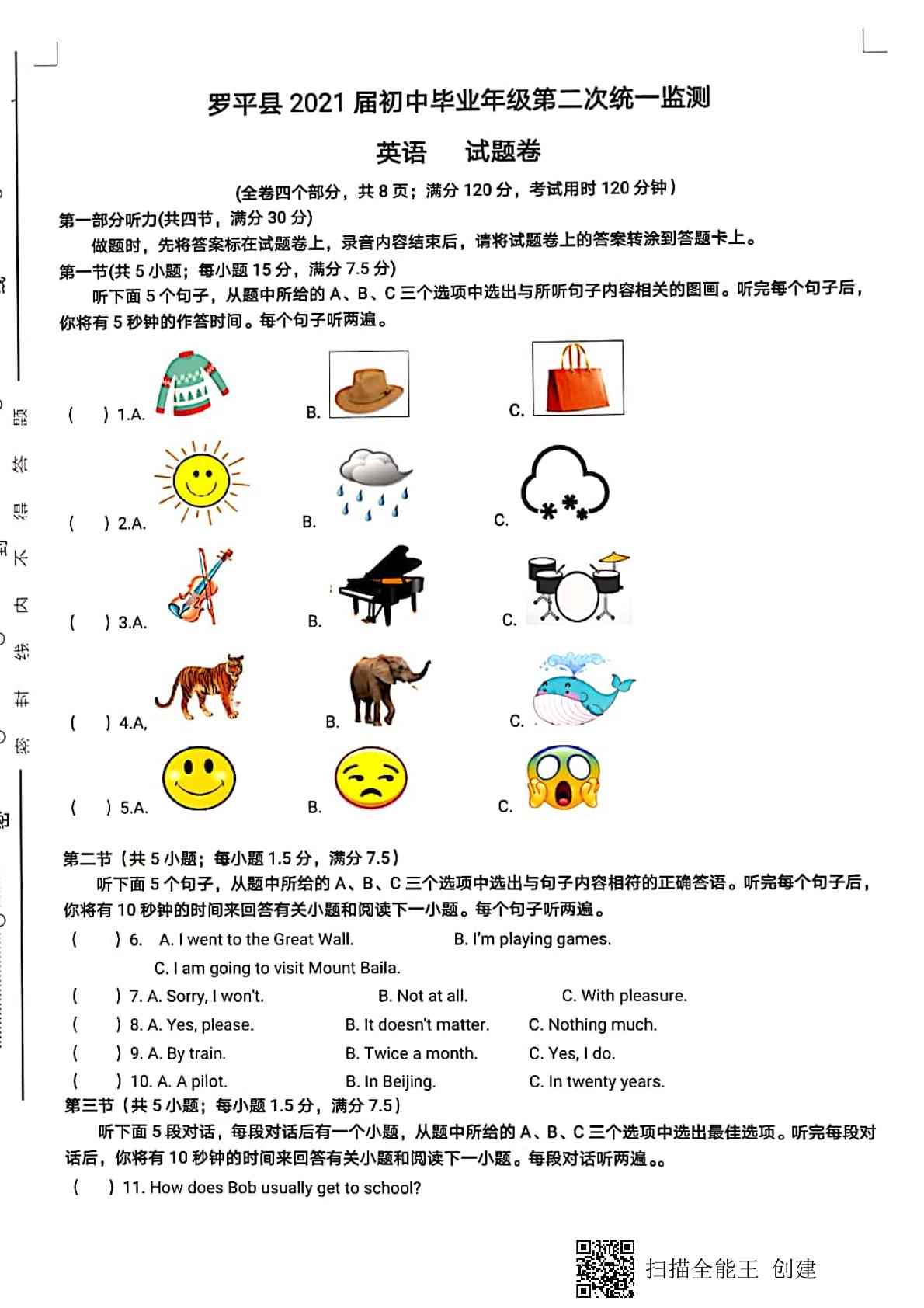 2021年云南省曲靖市罗平县初中毕业年级第二次统一监测英语试题（图片版，含听力）
