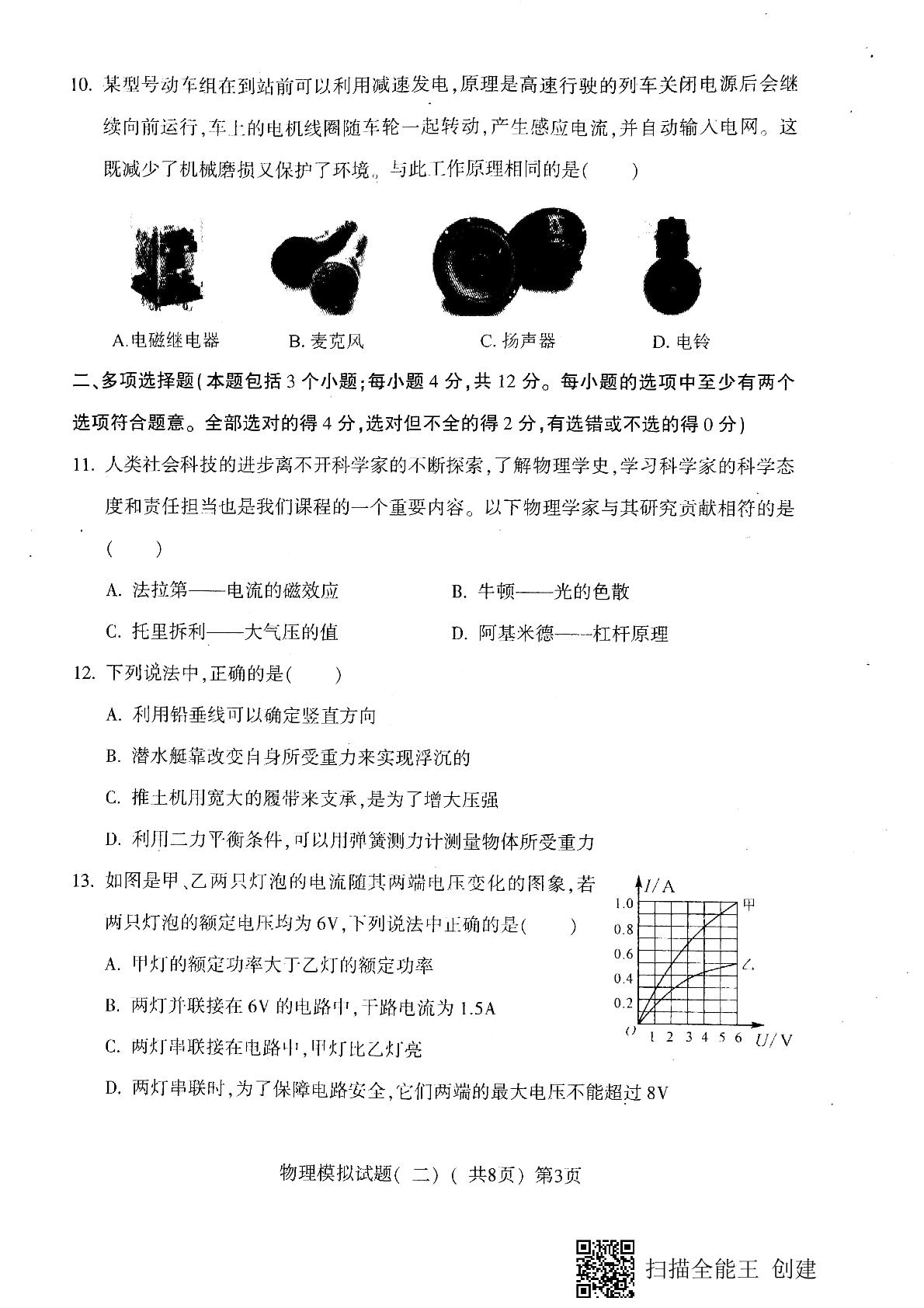 2021年山东省聊城市莘县中考二模物理试题（扫描版）