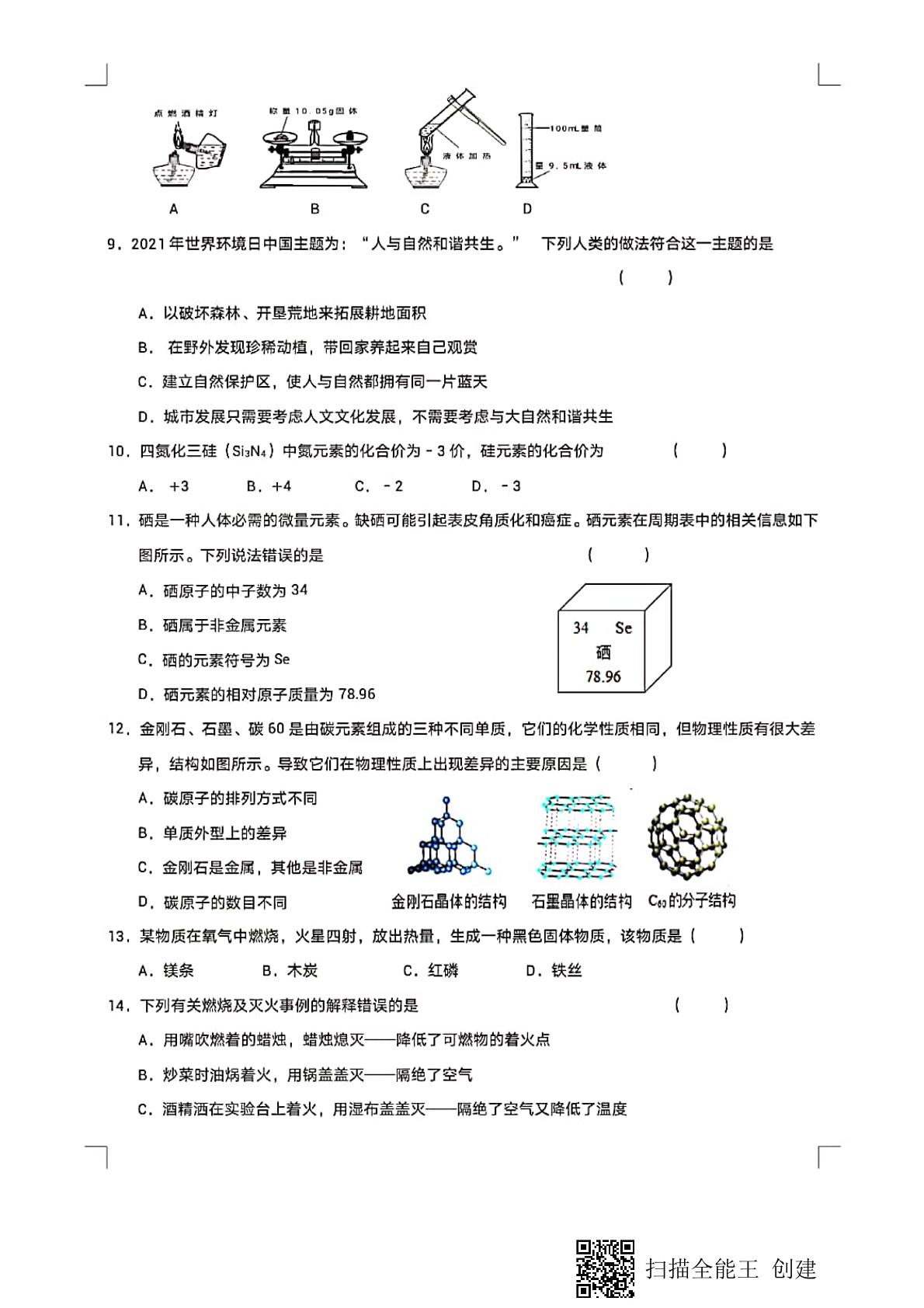 2021年云南省曲靖市罗平县初中毕业年级第二次统一监测化学试卷