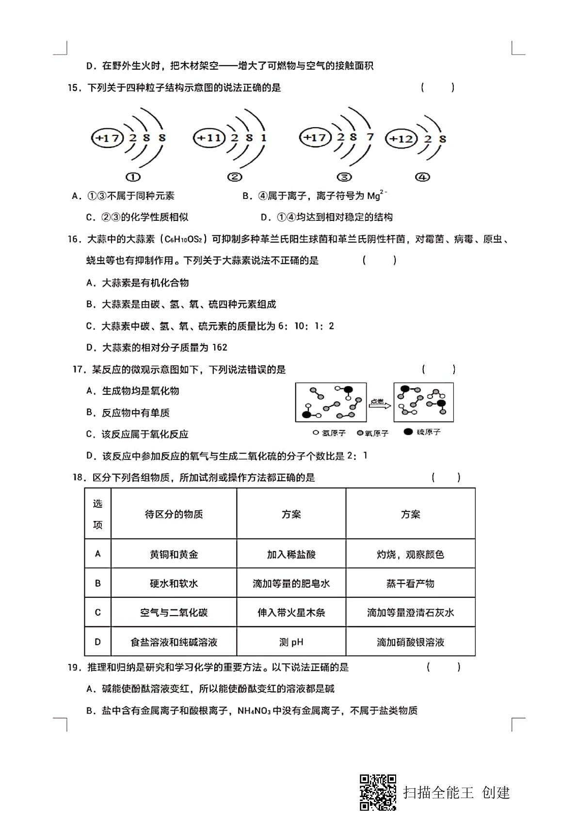 2021年云南省曲靖市罗平县初中毕业年级第二次统一监测化学试卷