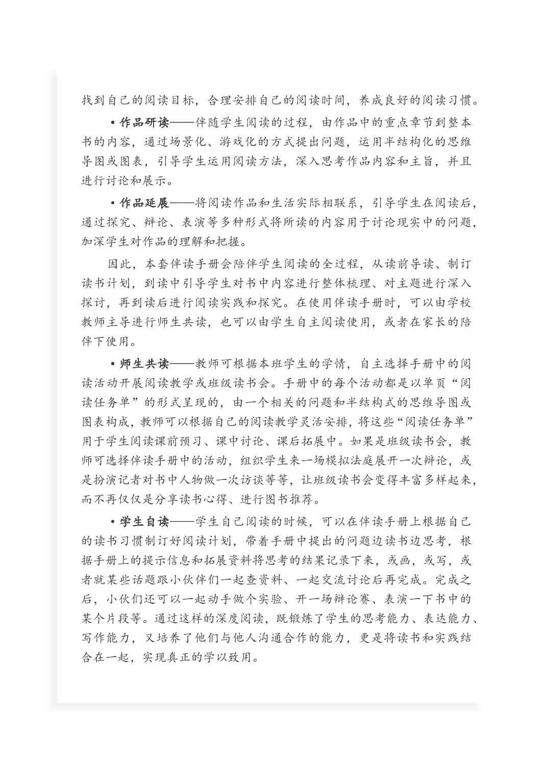 （全书）《攀登小书虫整本书伴读手册》一年级合一册