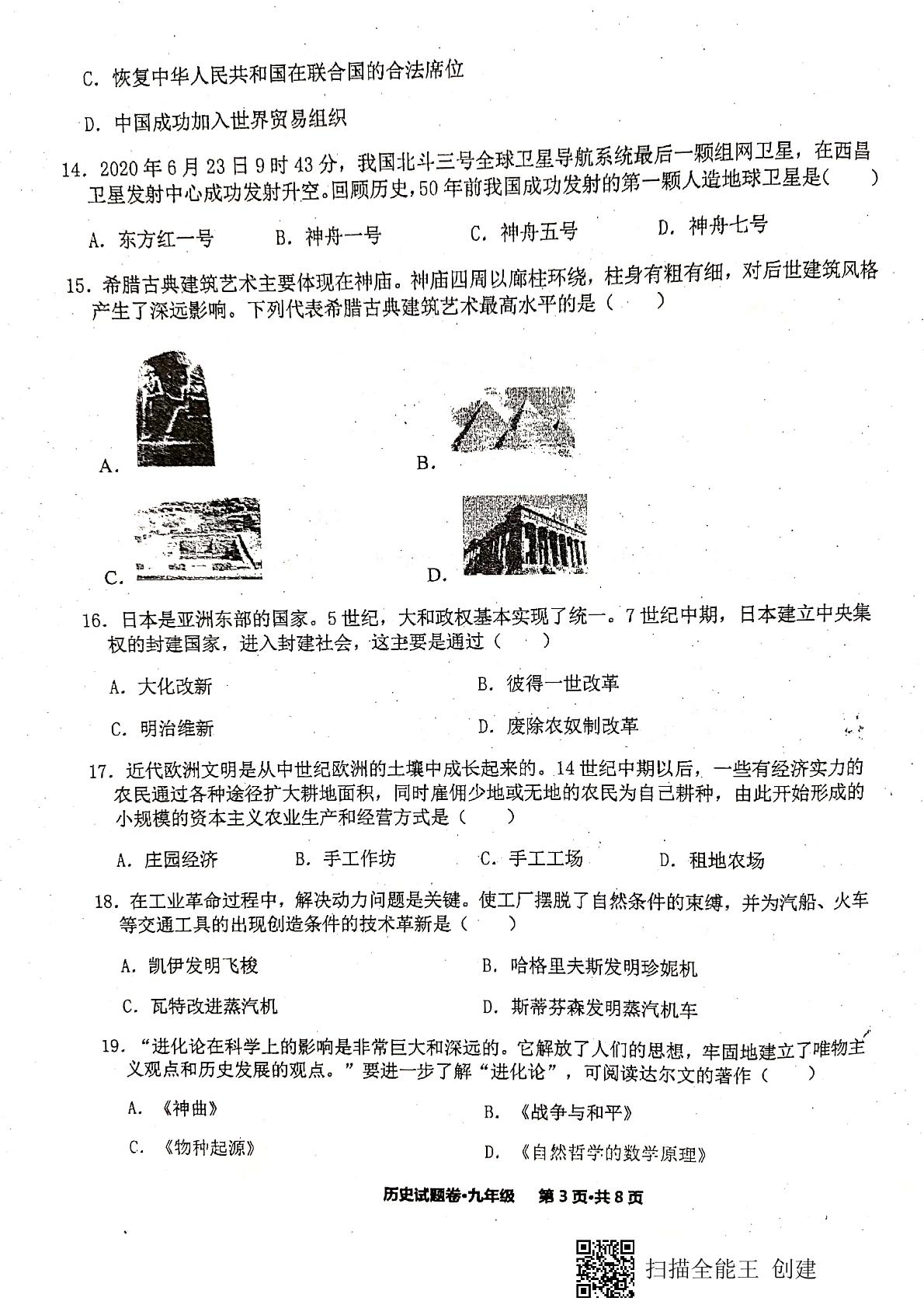 云南省曲靖市罗平县初中第一教研联合体2020-2021学年部编版九年级历史下学期期中检测试题卷（pdf版）
