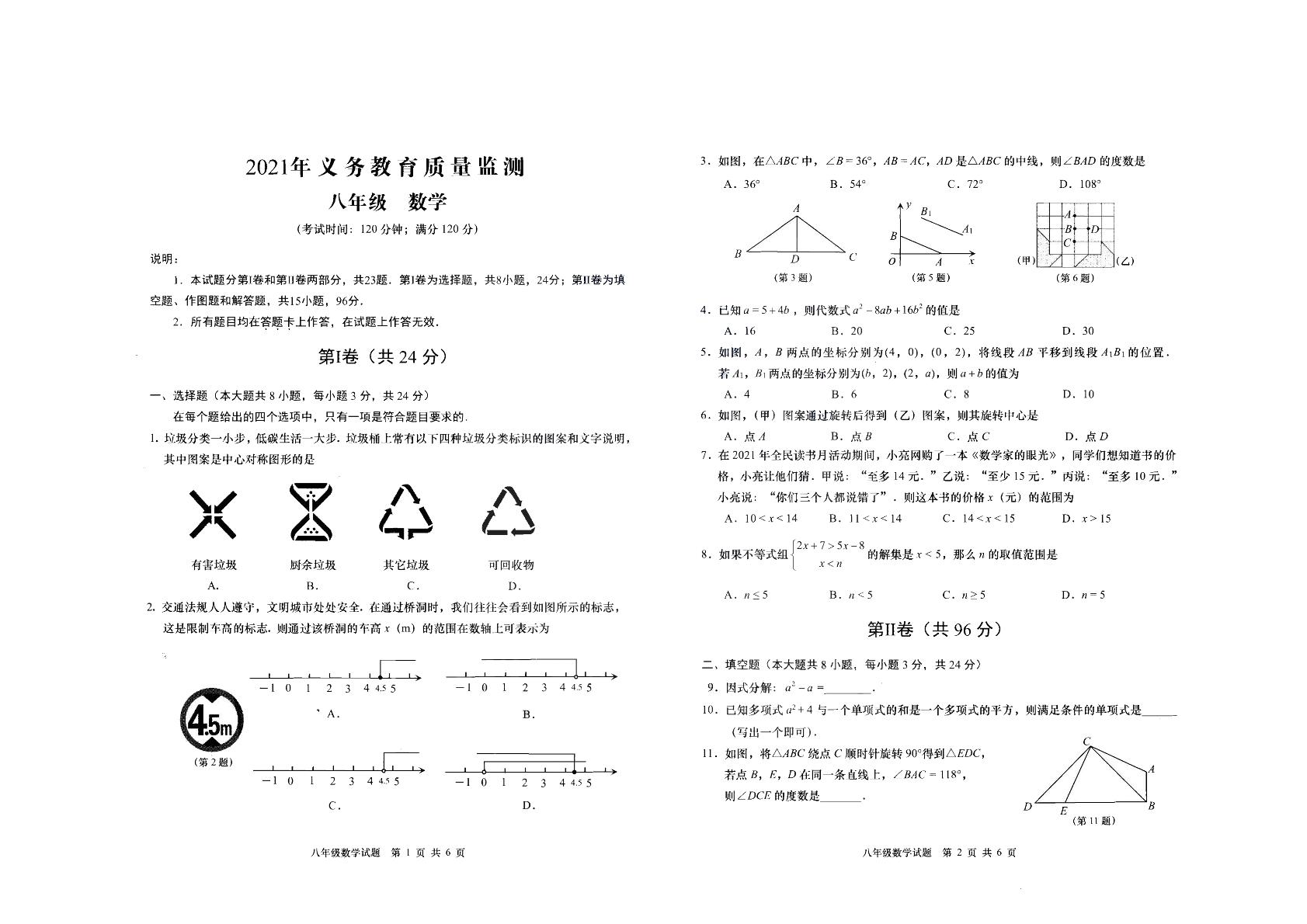 山东省青岛市2020-2021学年八年级下学期期中义务教育质量监测数学试题（手写答案）