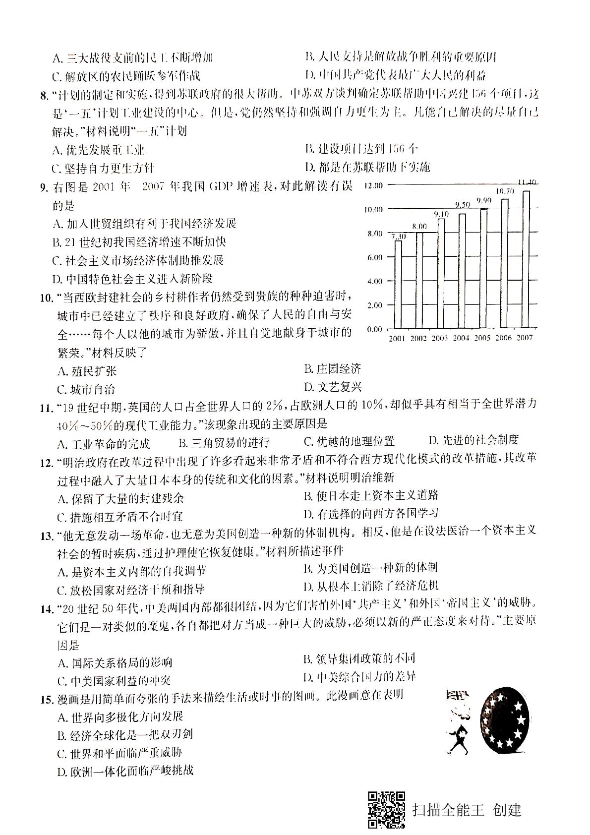 2021年安徽省中考历史模拟试卷(二)(PDF版,含答案)