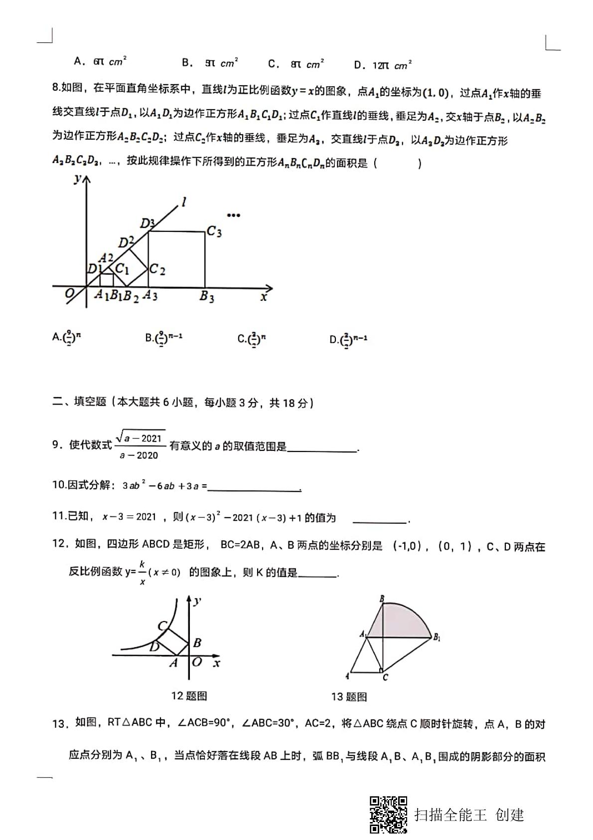 2021年云南省曲靖市罗平县初中毕业年级第二次统一监测数学试题卷（图片版）