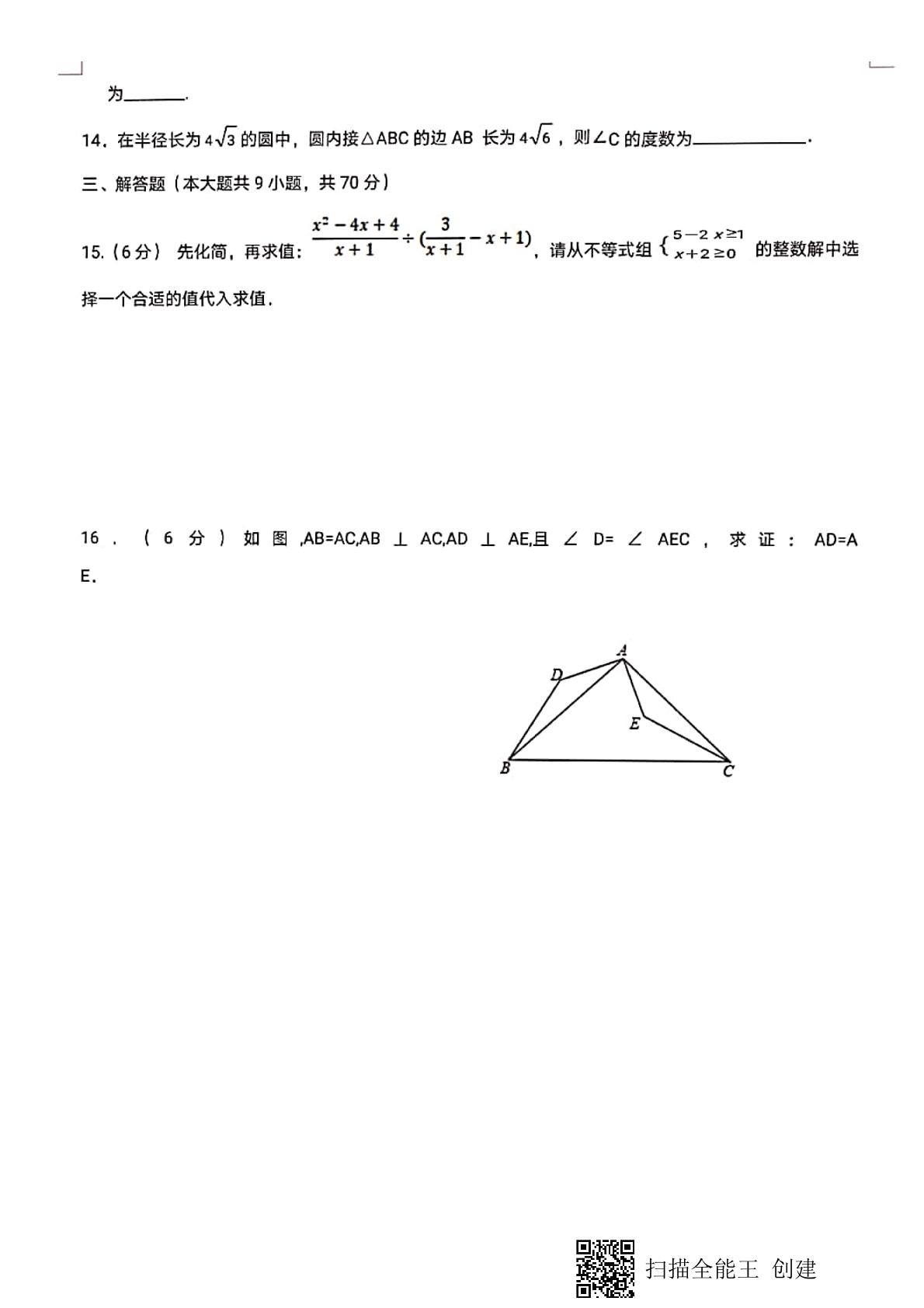 2021年云南省曲靖市罗平县初中毕业年级第二次统一监测数学试题卷（图片版）