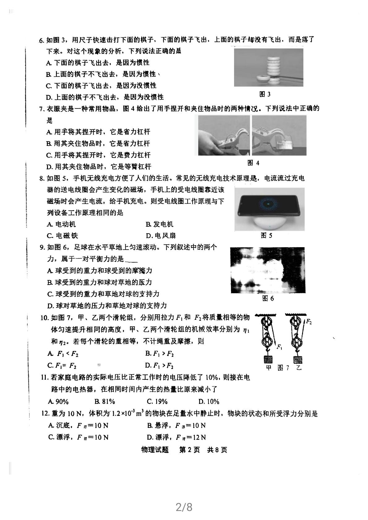 福建省福州杨桥中学2020-2021学年九年级下学期二检模拟考物理试卷