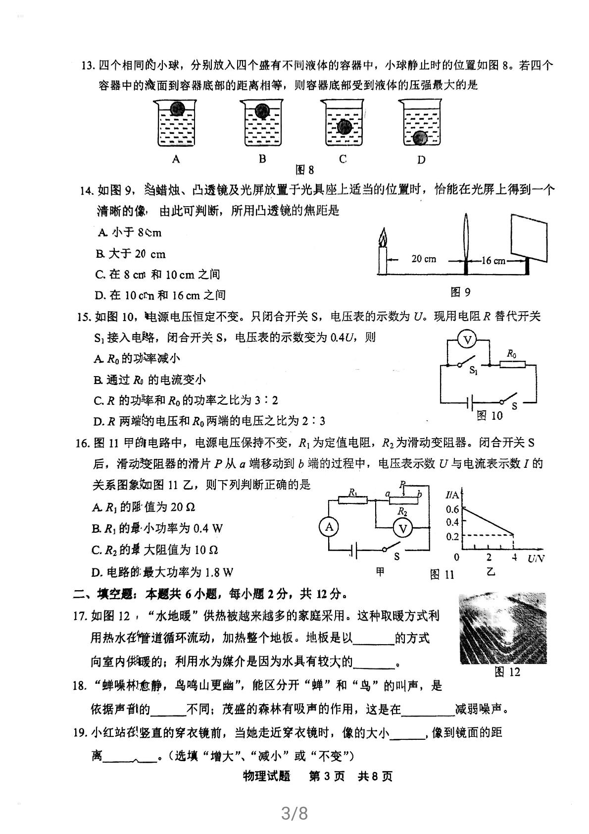 福建省福州杨桥中学2020-2021学年九年级下学期二检模拟考物理试卷