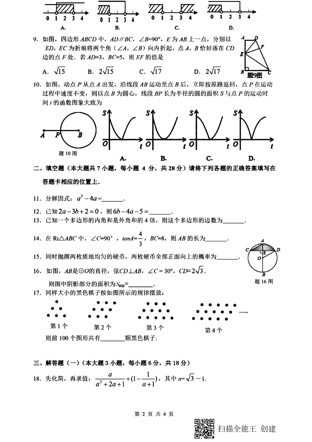 广东省中山市2021年初中学业水平考试模拟测试(二模)数学试题