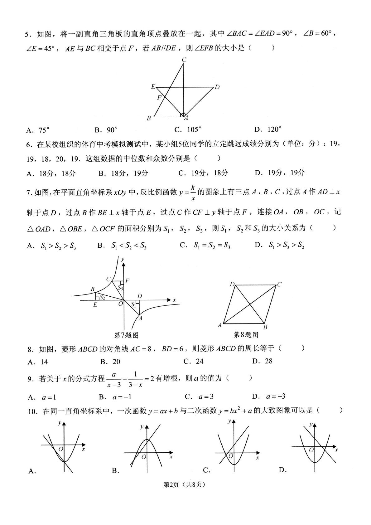 四川省成都市锦江区2020—2021学年九年级下学期   中考数学二诊试卷（含答案）