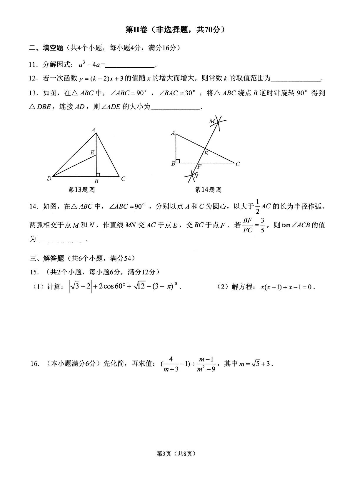 四川省成都市锦江区2020—2021学年九年级下学期   中考数学二诊试卷（含答案）