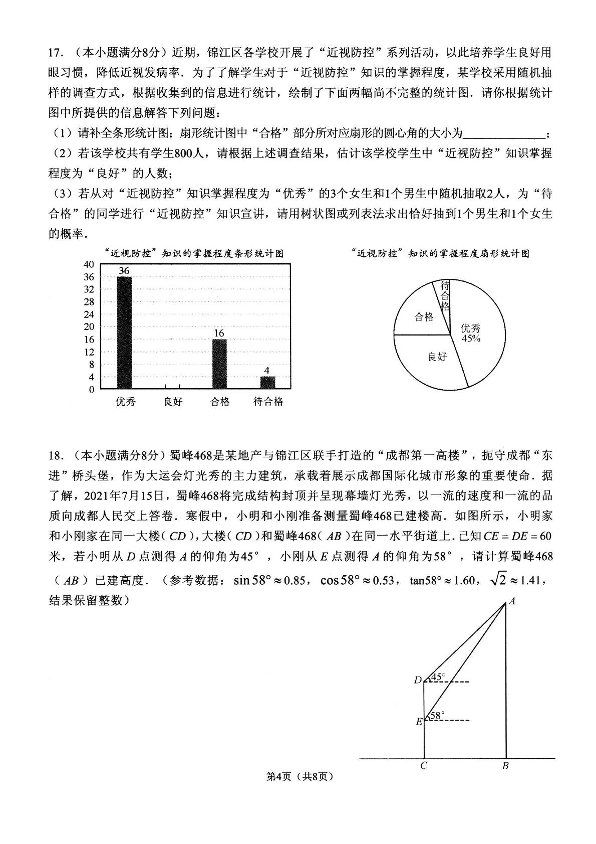 四川省成都市锦江区2020—2021学年九年级下学期   中考数学二诊试卷（含答案）