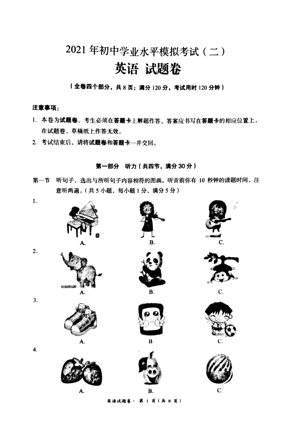 2021年云南省昆明市部分区县初中学业水平模拟考试（二）英语试题（图片版，含听力音频）