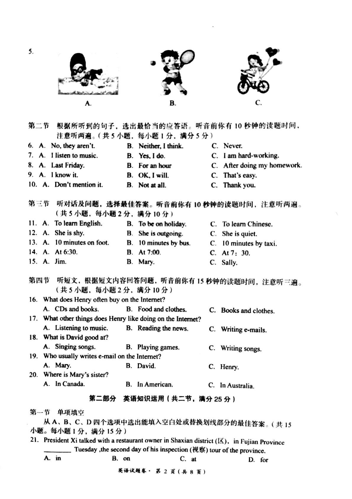 2021年云南省昆明市部分区县初中学业水平模拟考试（二）英语试题（图片版，含听力音频）