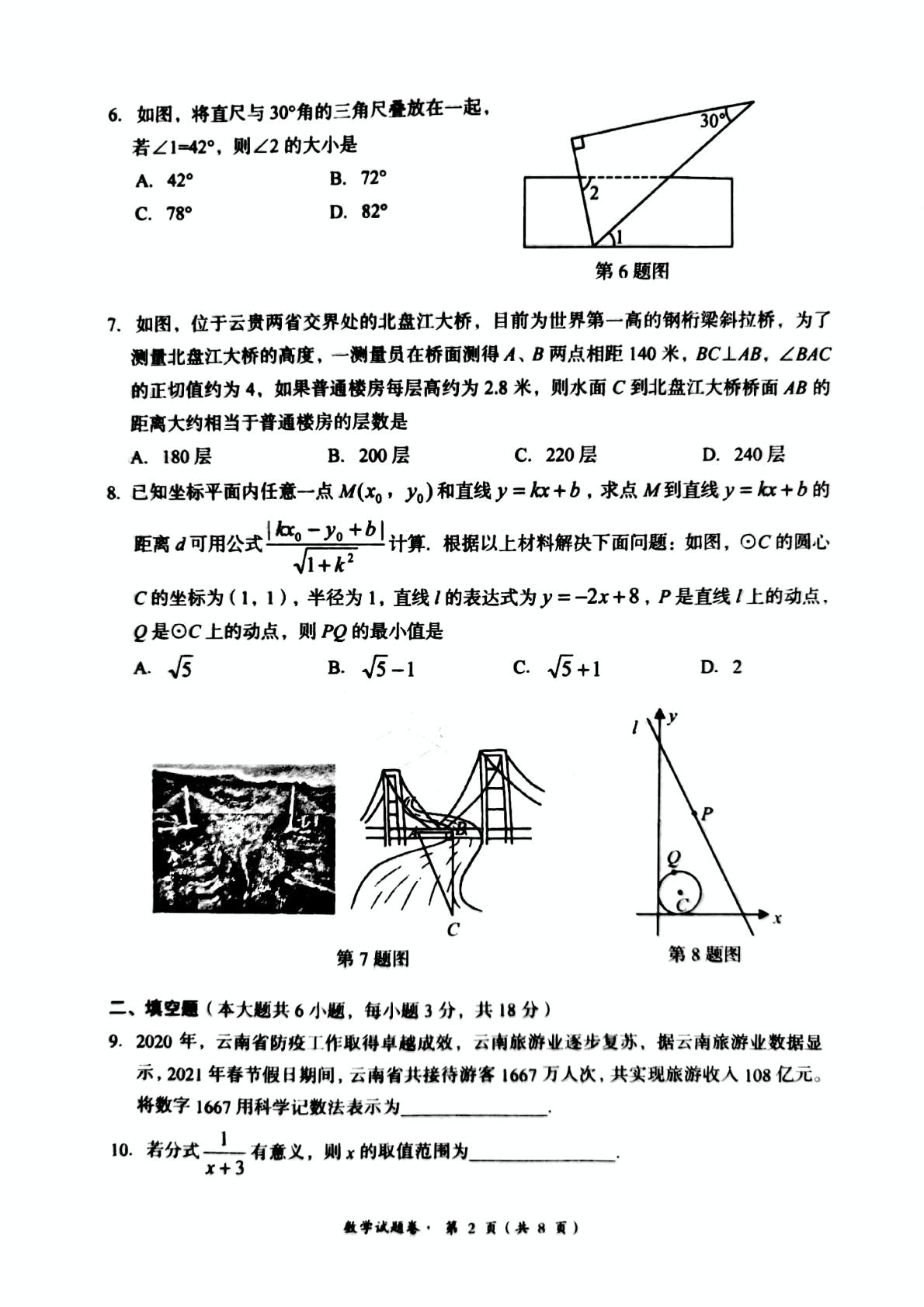 2021年云南省昆明市部分区县初中学业水平模拟考试（二）数学试题（图片版）