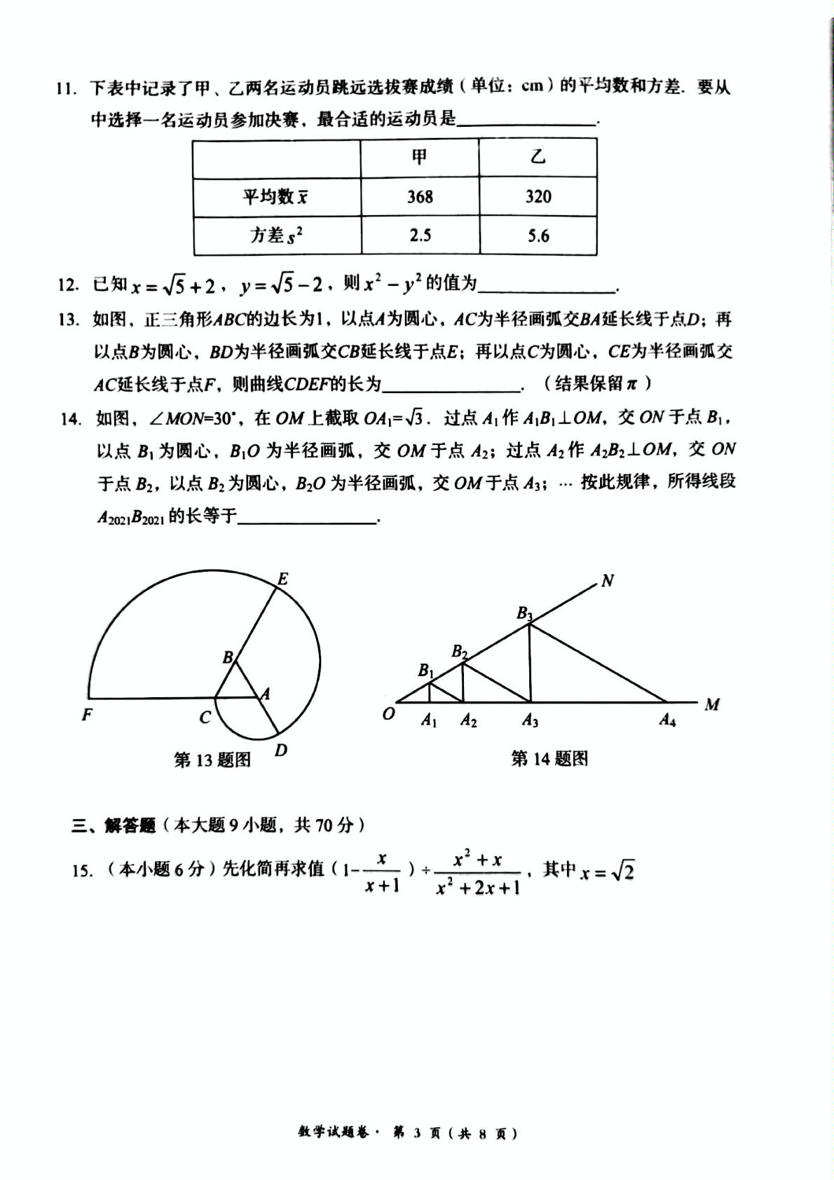 2021年云南省昆明市部分区县初中学业水平模拟考试（二）数学试题（图片版）