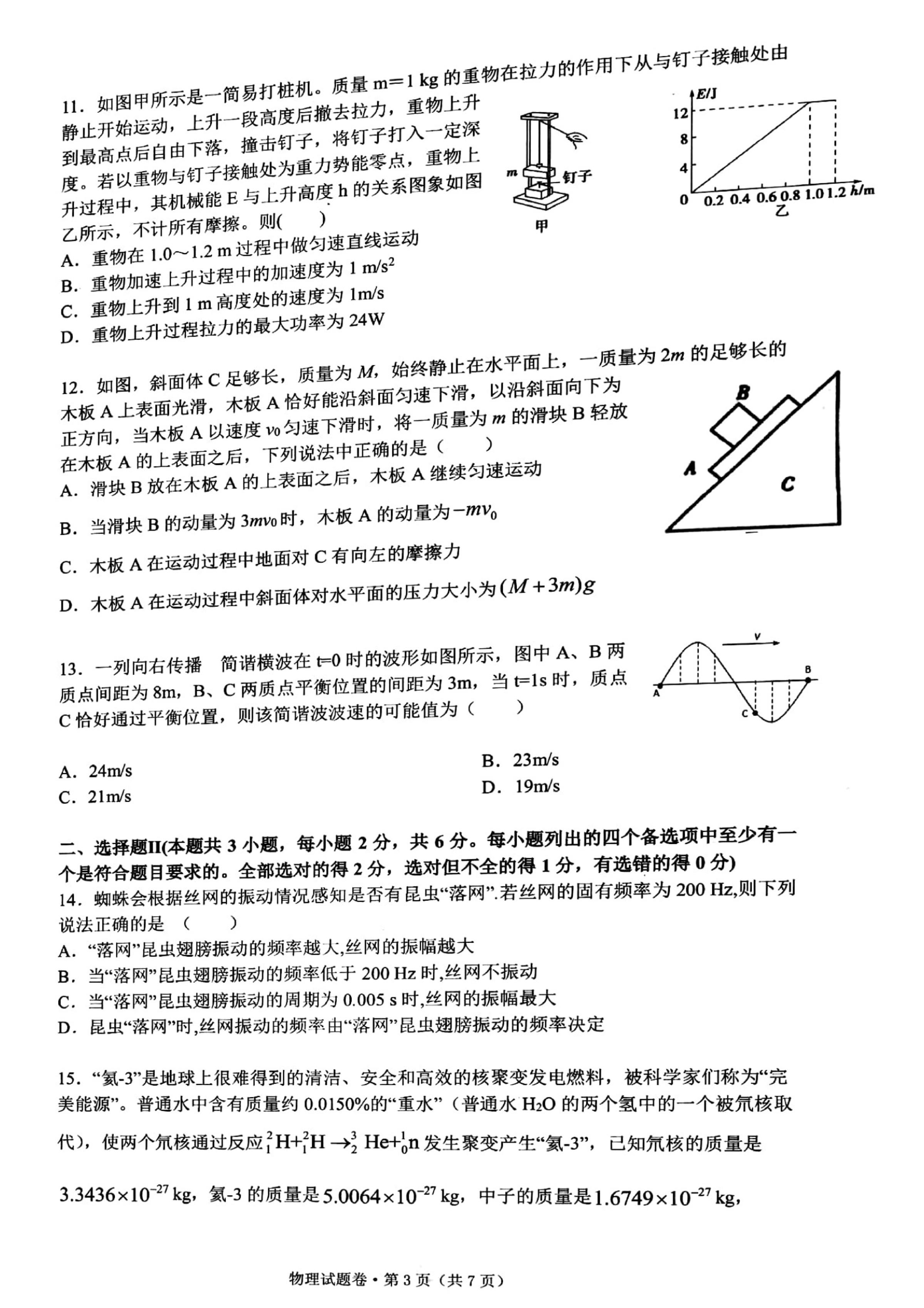 浙江省五校2021届高三5月联考物理试题（图片版）
