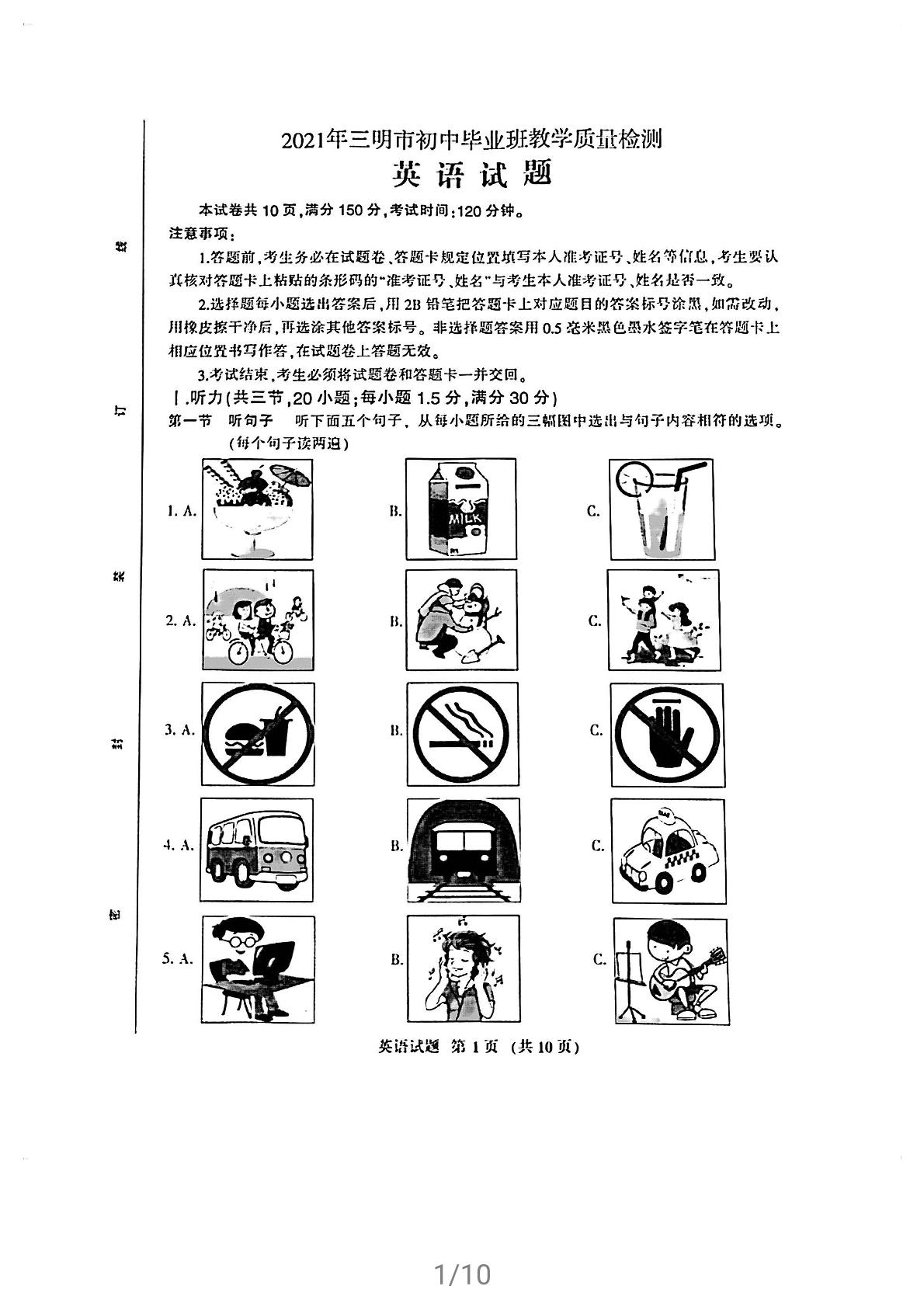 福建省三明市2021年初中毕业班教学质量检测英语试卷（二模）(含听力音频、答案)