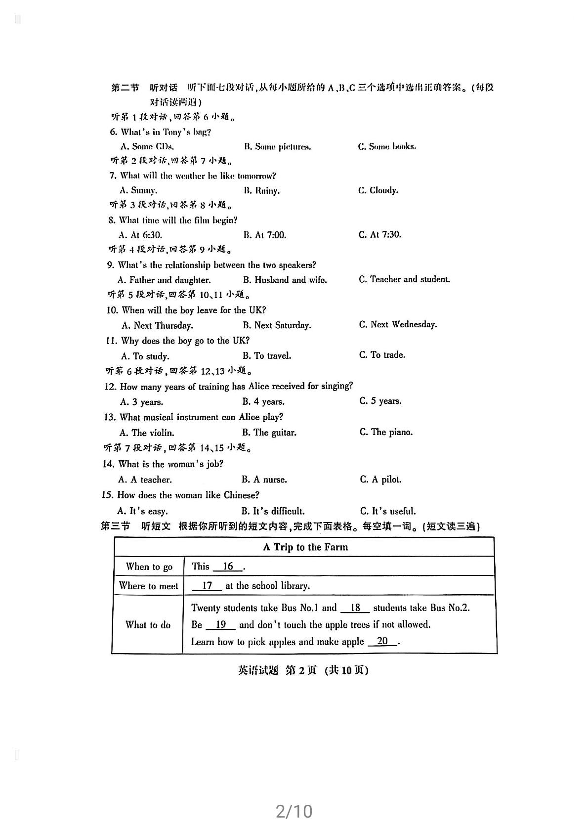 福建省三明市2021年初中毕业班教学质量检测英语试卷（二模）(含听力音频、答案)