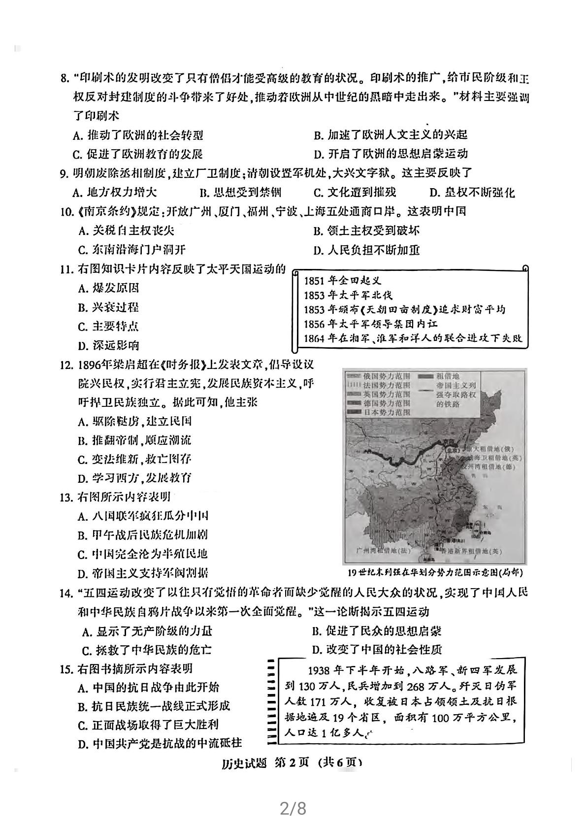 福建省三明市2021年5月初中毕业班教学质量检测第二次模拟历史试卷及答案PDF版+答案