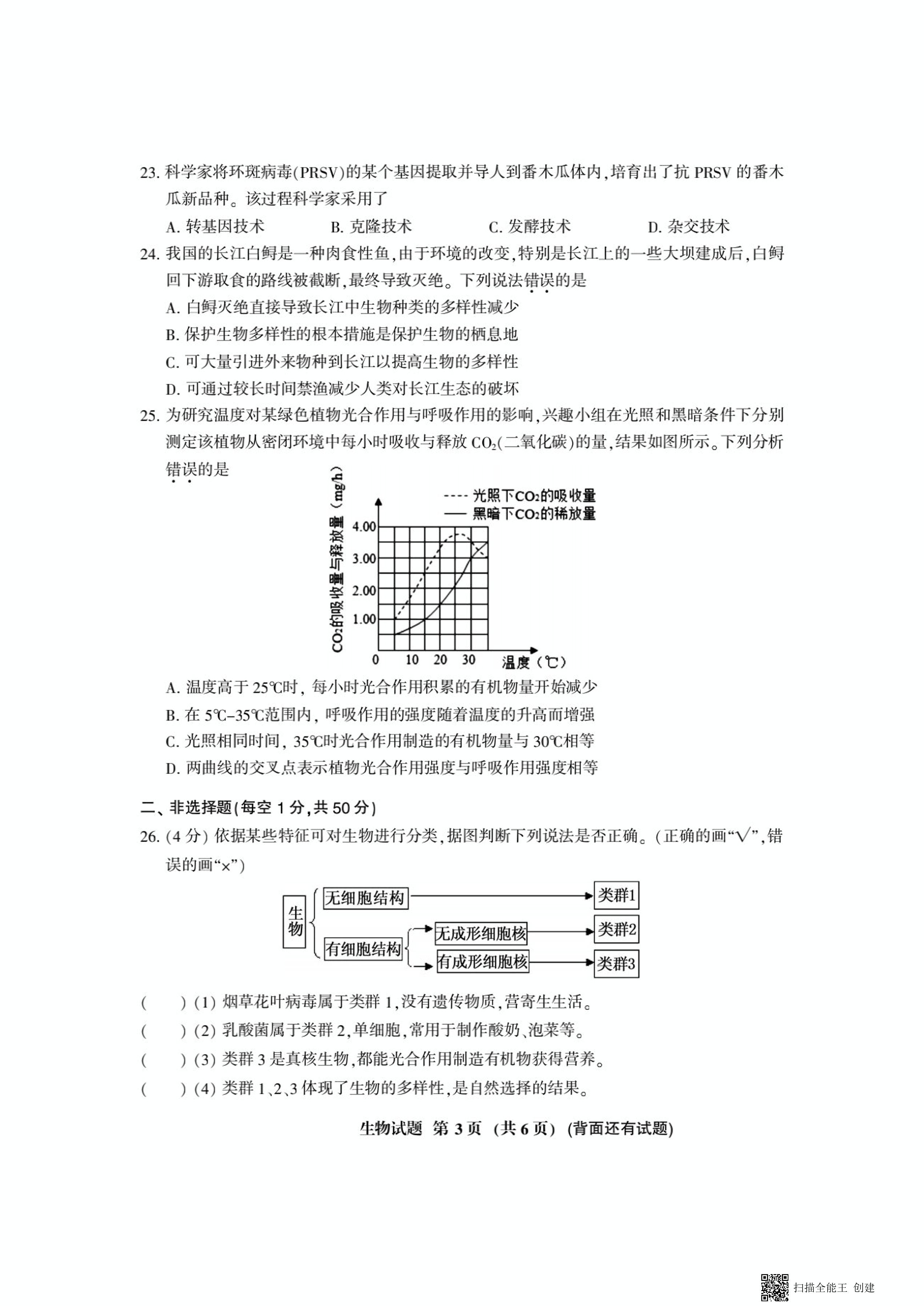 2021年福建省三明市八年级质检试卷-生物试卷及参考答案