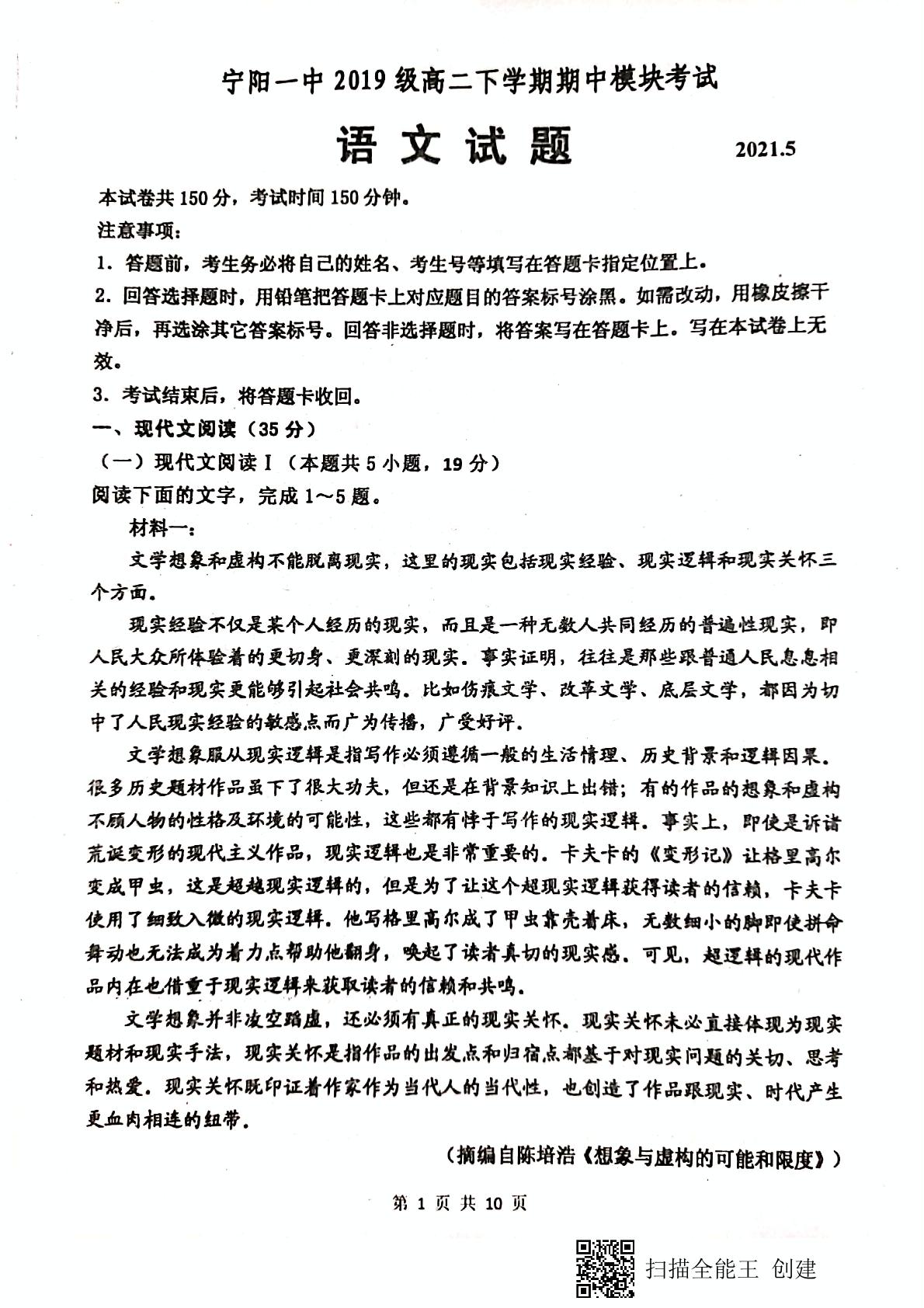 山东省泰安市宁阳县宁阳一中2020-2021学年高二下学期5月期中考试语文试题【图片版无答案】
