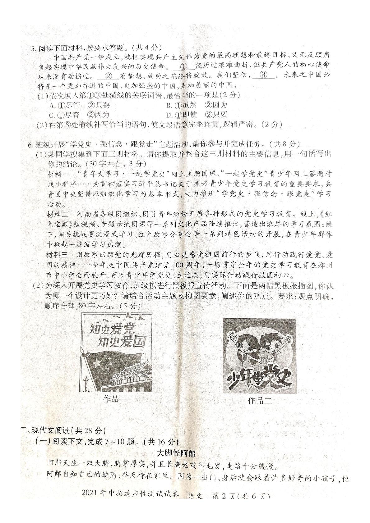 2021年河南省郑州市巩义市中考第二次模拟考试语文试卷