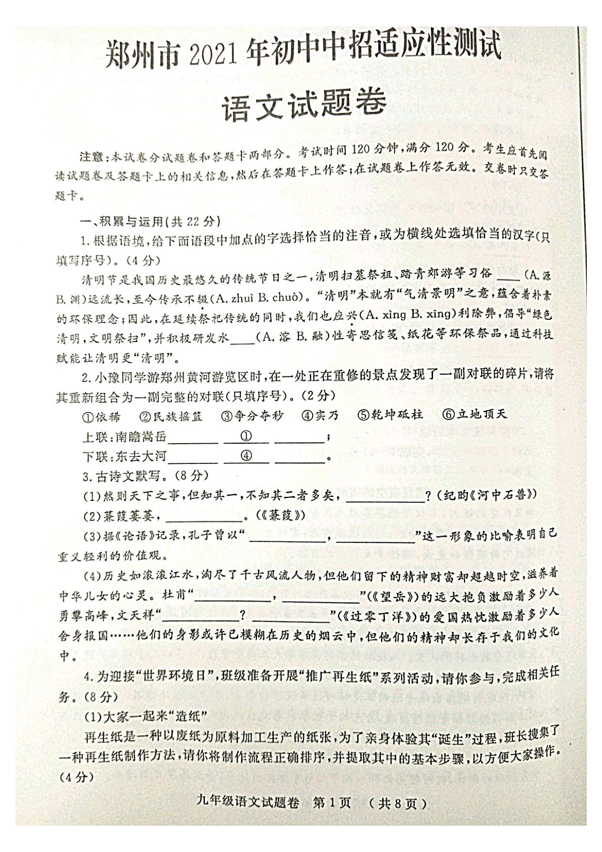 2021年河南省郑州市二模语文试题（扫描版有答案）