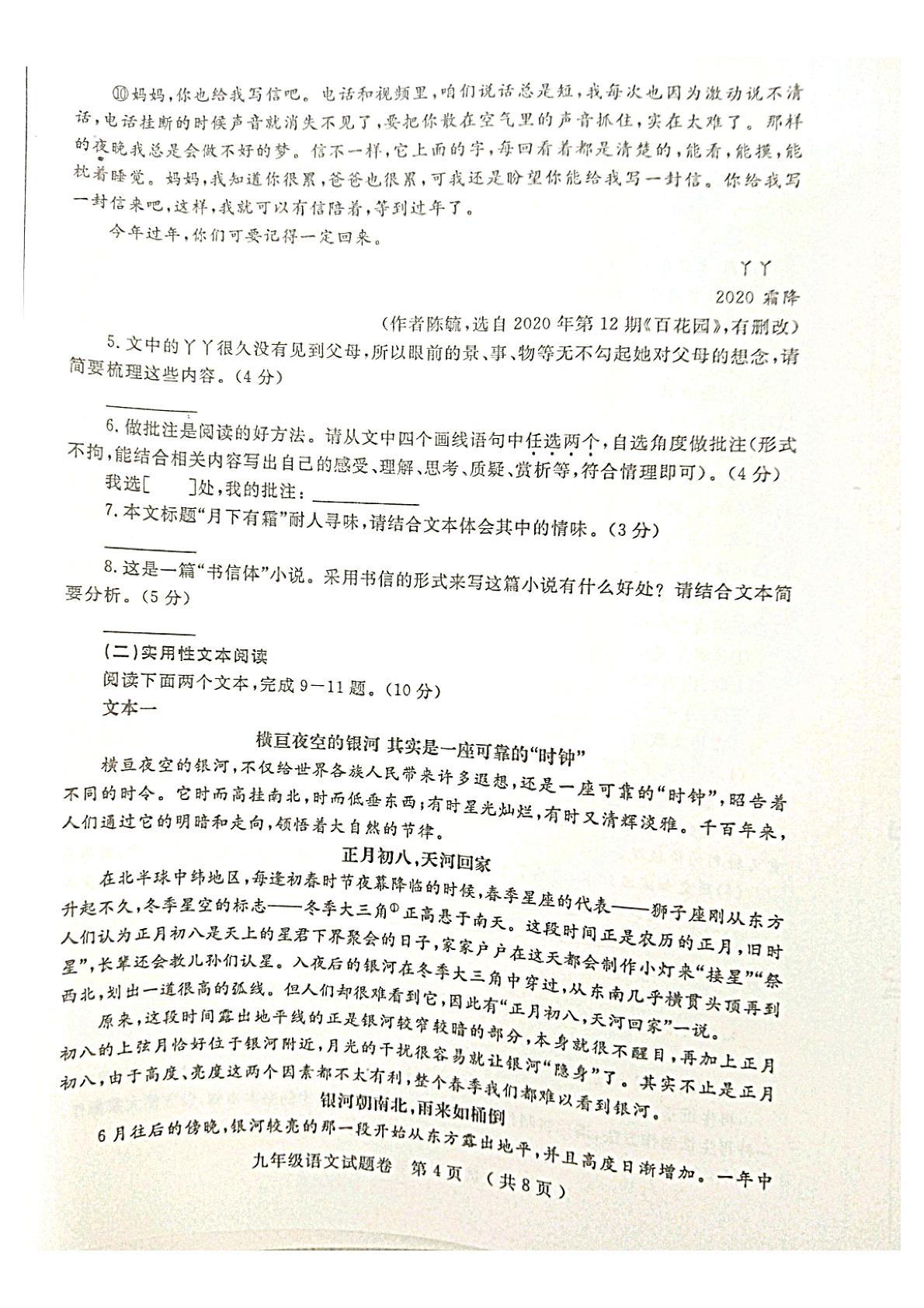2021年河南省郑州市二模语文试题（扫描版有答案）