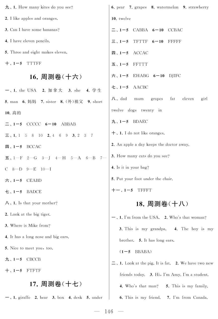 周测卷(十六) (测试范围：Recycle 1 自测)-三年级下册英语【同步测试卷】人教PEP版